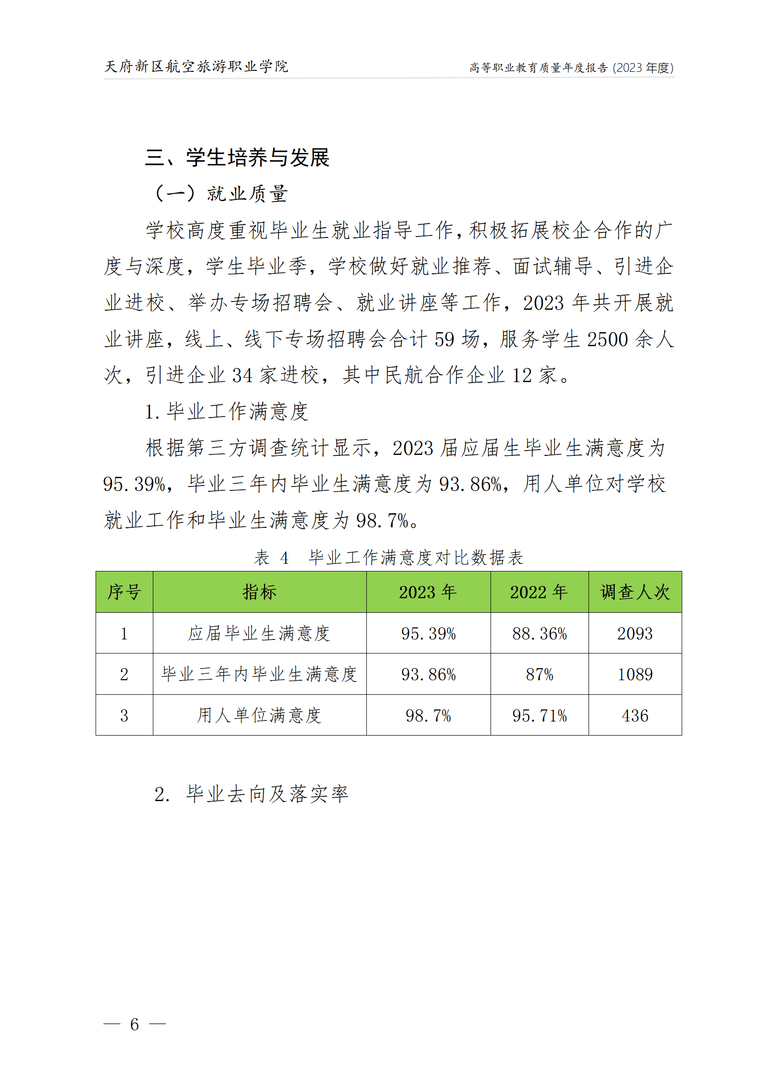 天府新区航空旅游职业学院2023年度职业教育质量年报1230（网站版）_10.png