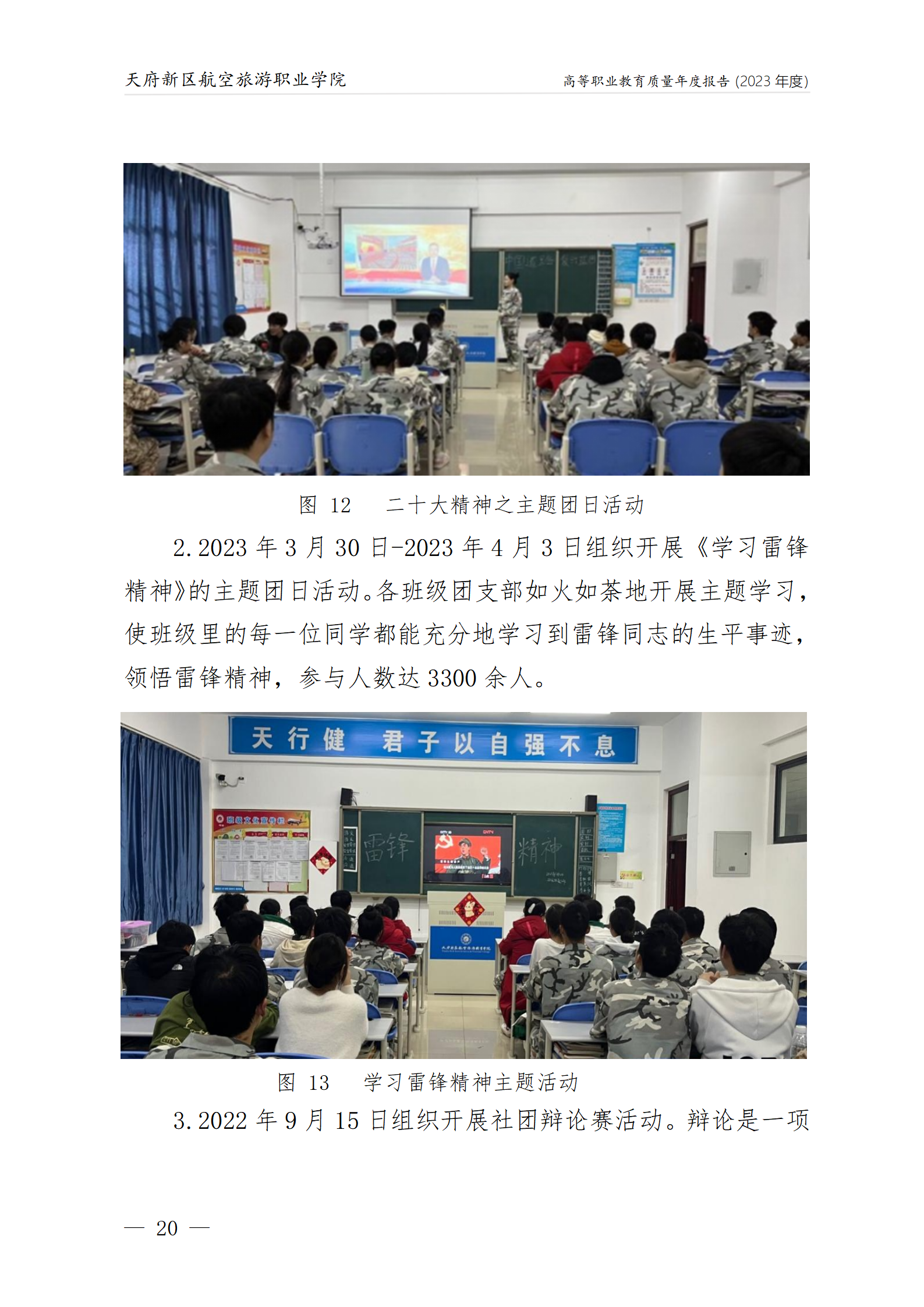 天府新区航空旅游职业学院2023年度职业教育质量年报1230（网站版）_24.png