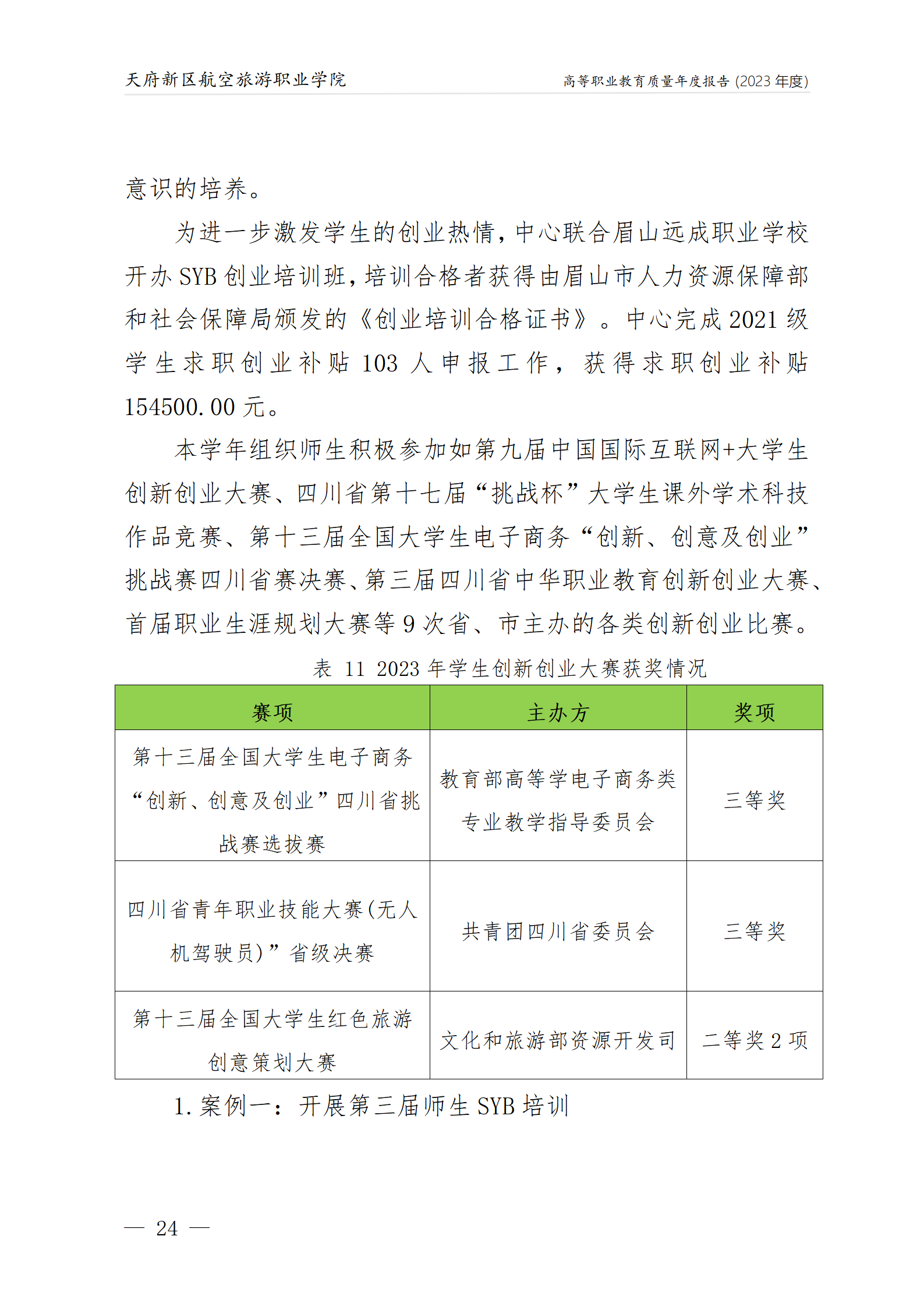 天府新区航空旅游职业学院2023年度职业教育质量年报1230（网站版）_28.png