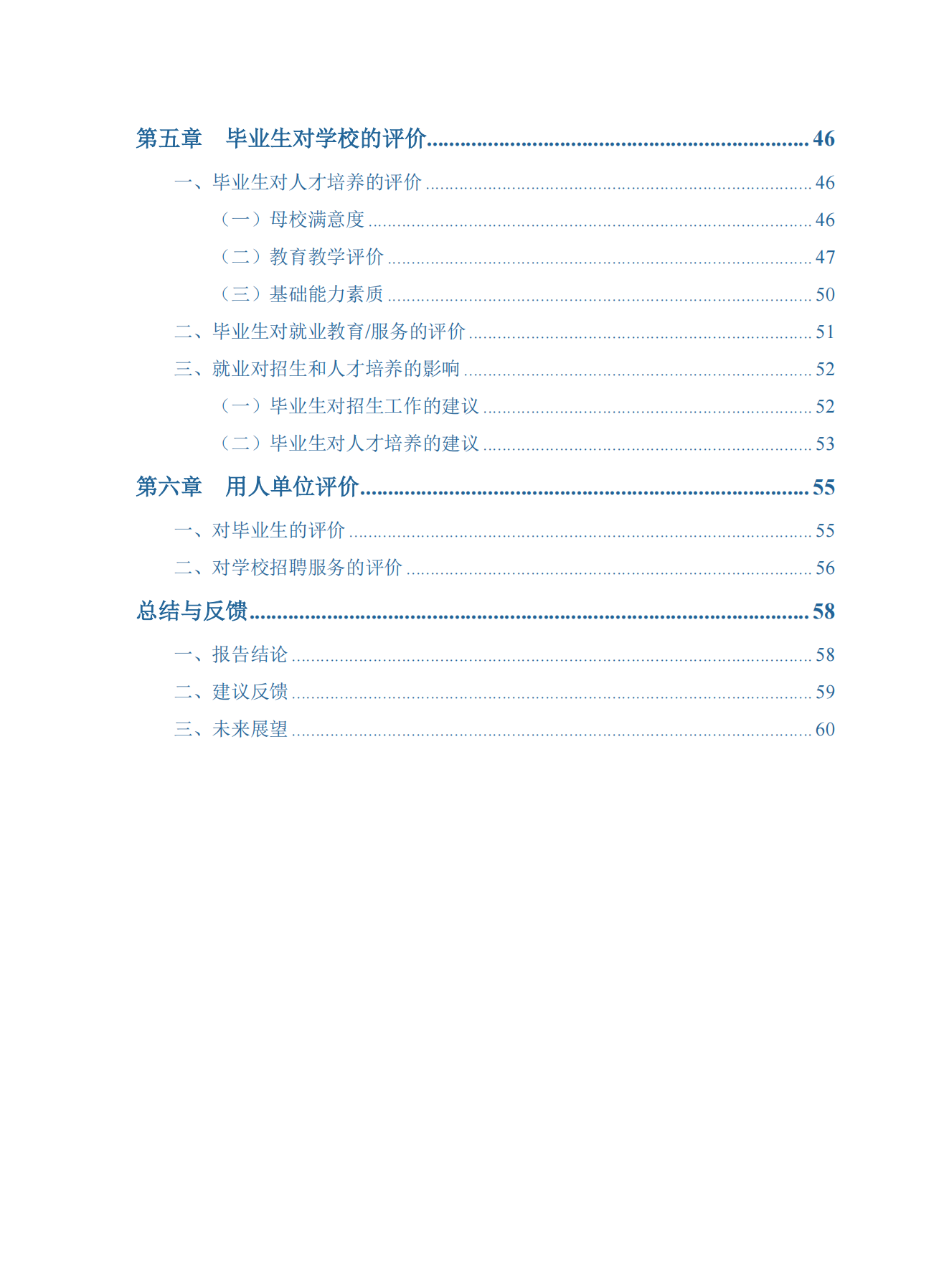 【定稿】天府新区航空旅游职业学院-毕业生就业质量年度报告20240116_03.png