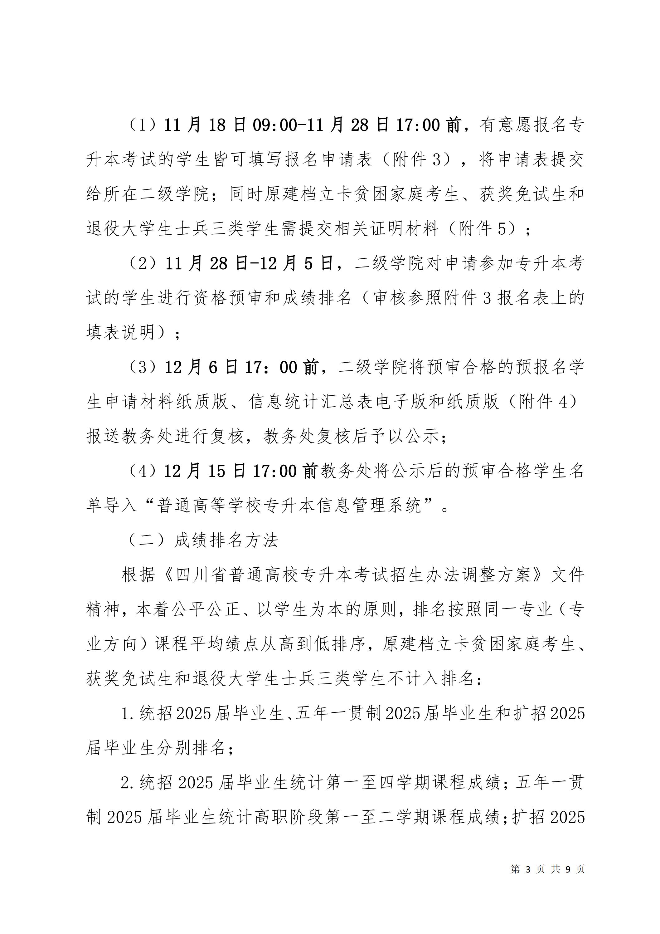 天府新区航空旅游职业学院关于2025届毕业生专升本报名考试工作的通知_02.jpg
