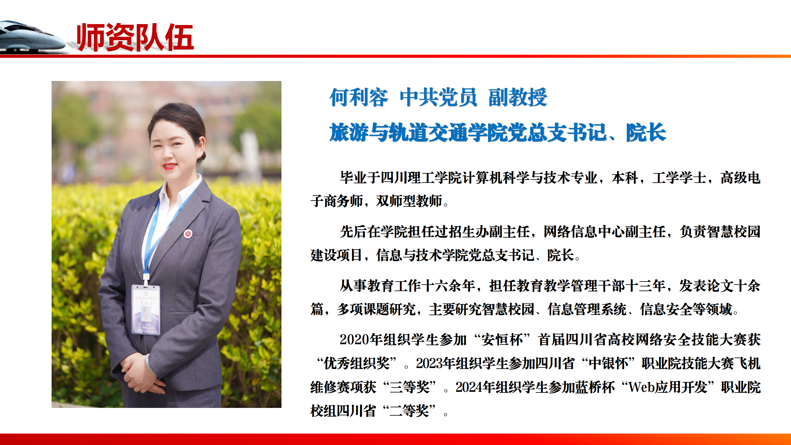 旅轨学院教师介绍_01.png