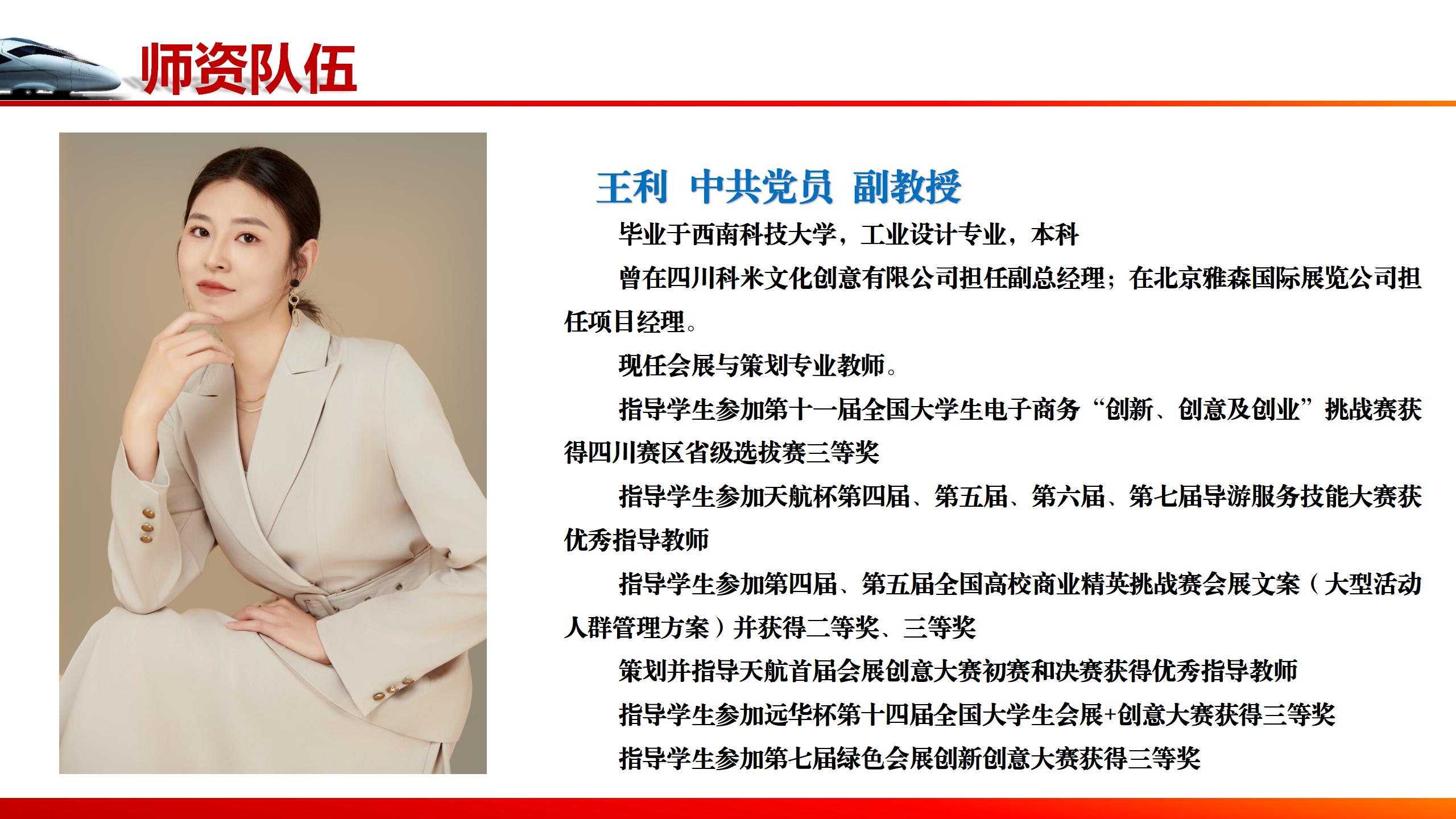 旅轨学院教师介绍_08.jpg