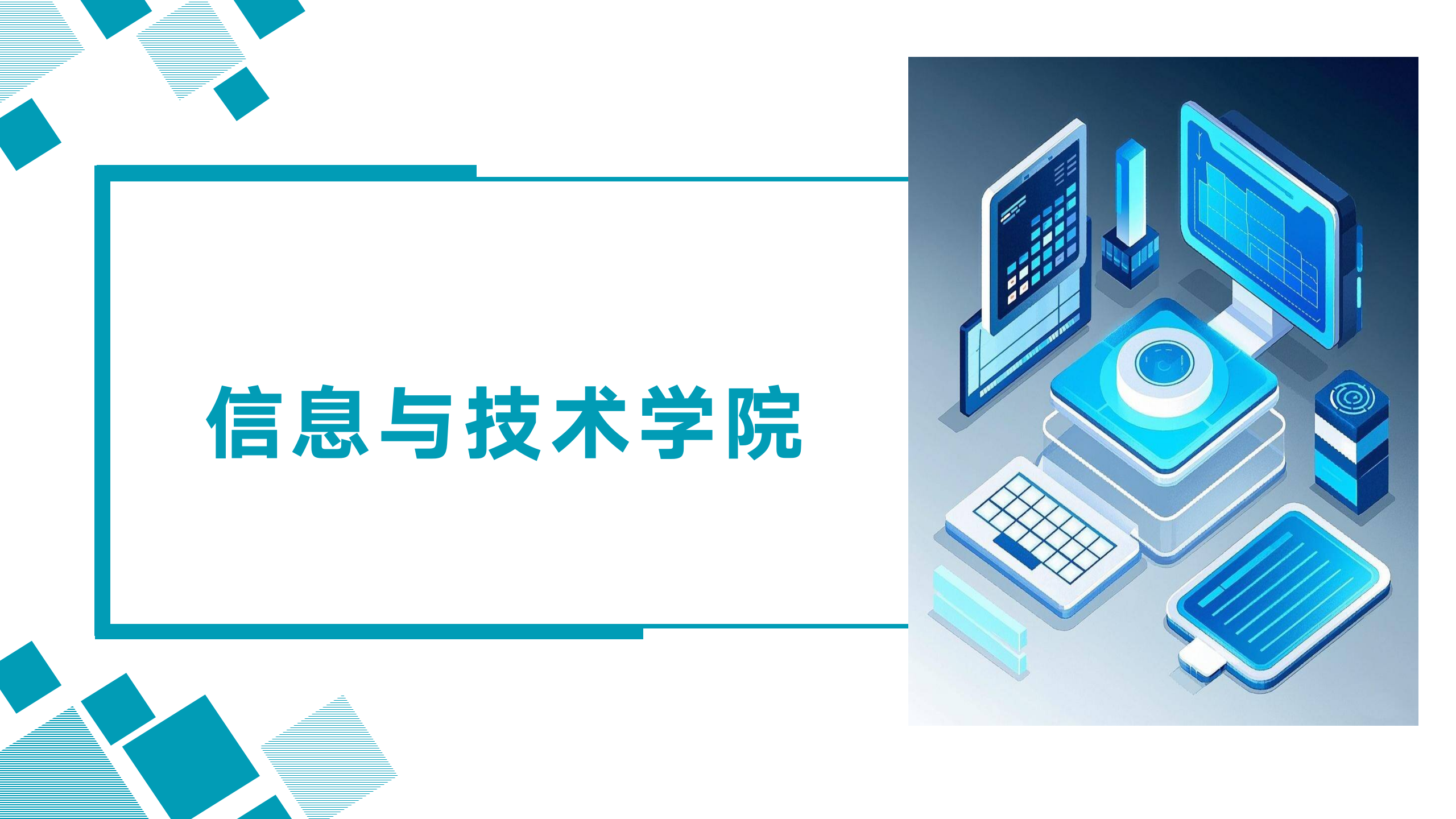 3月18日信息与技术学院新闻办网站稿_01.png