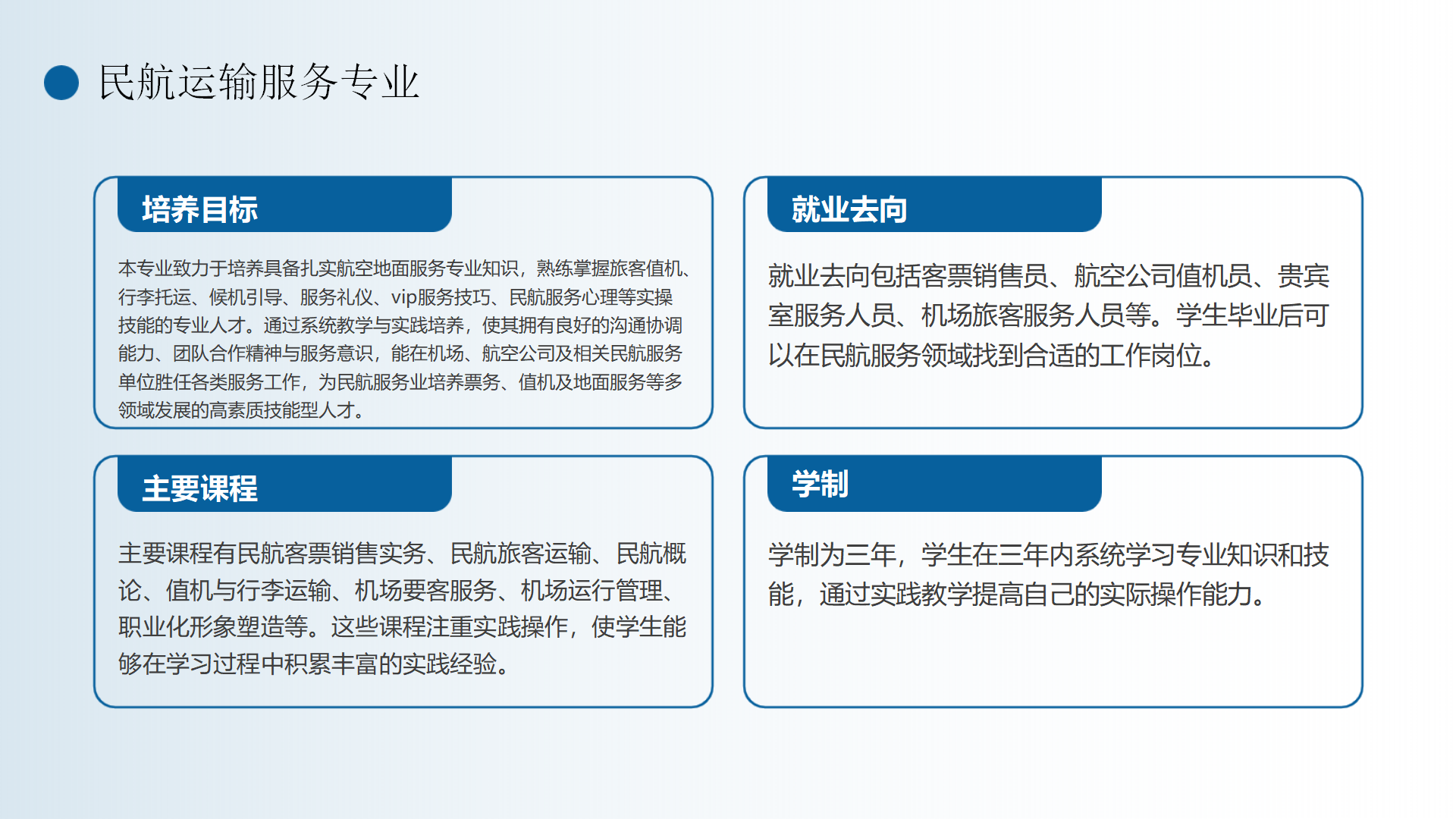 民航运输学院简介(终版)_10.png
