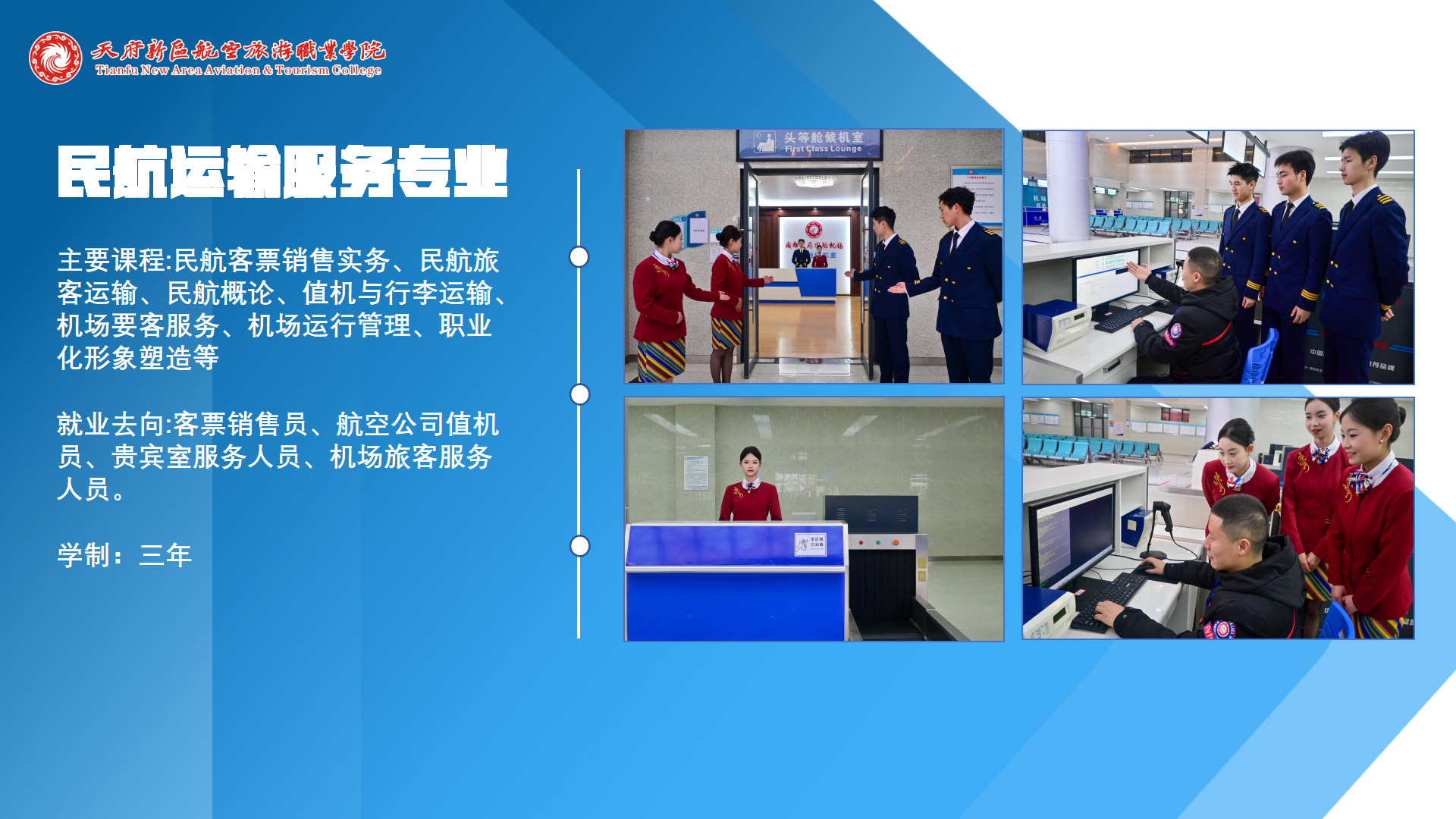 民航运输学院简介(终版)_11.png