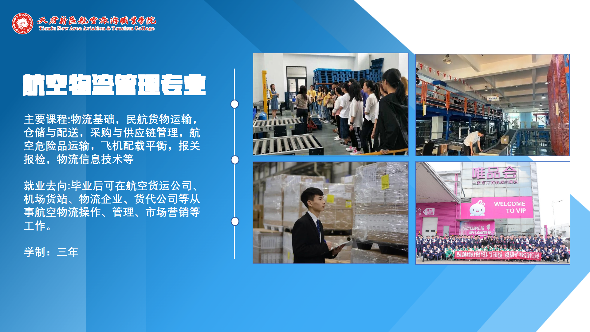 民航运输学院简介(终版)_13.png