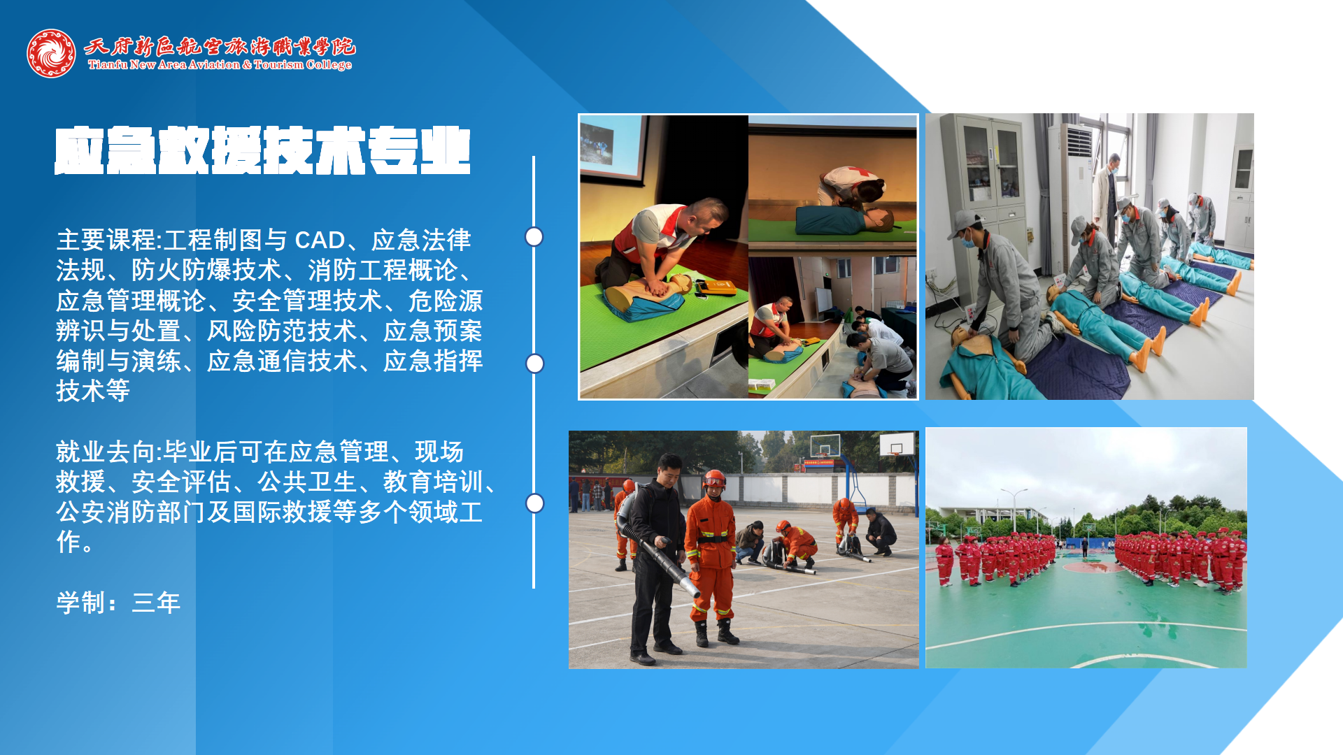 民航运输学院简介(终版)_15.png