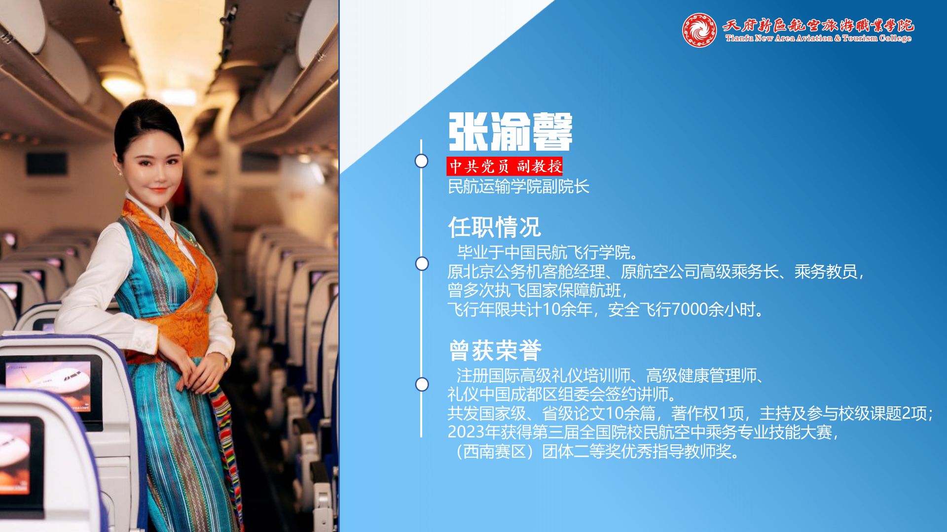 民航运输学院简介(终版)_19.png