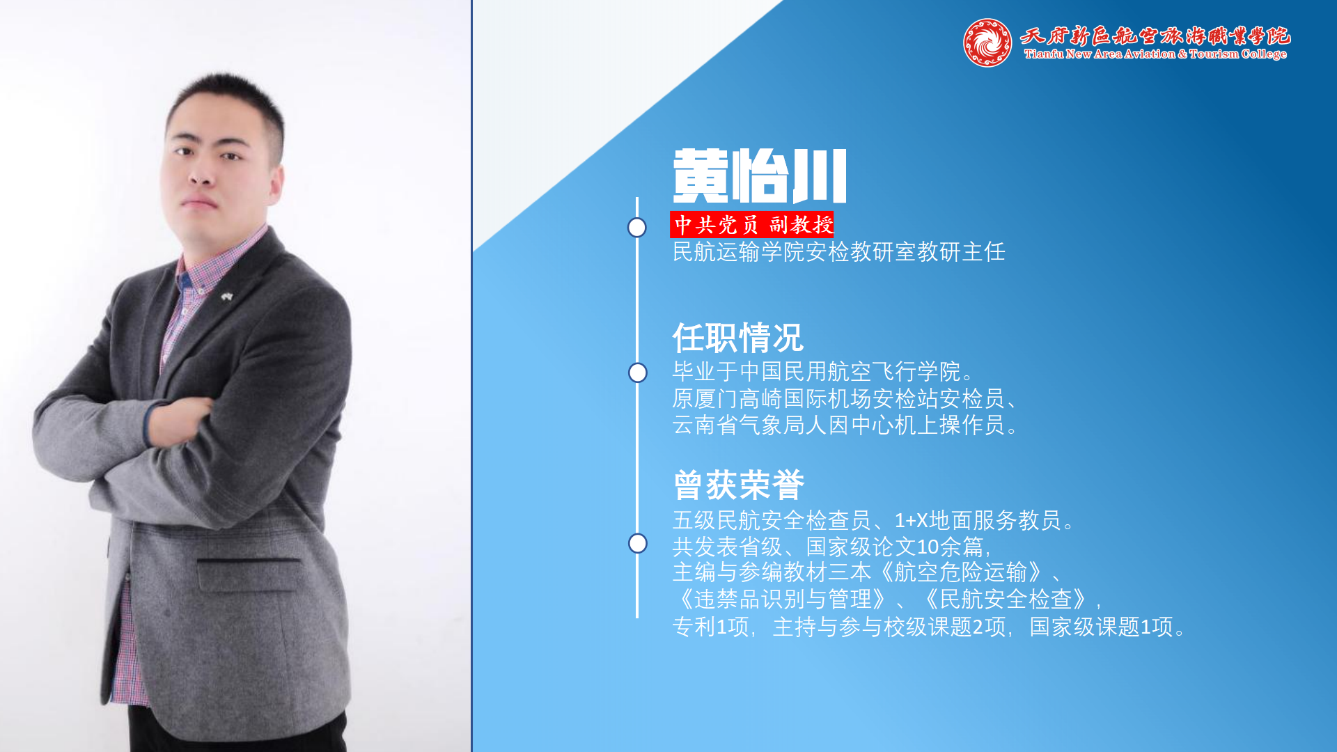 民航运输学院简介(终版)_22.png