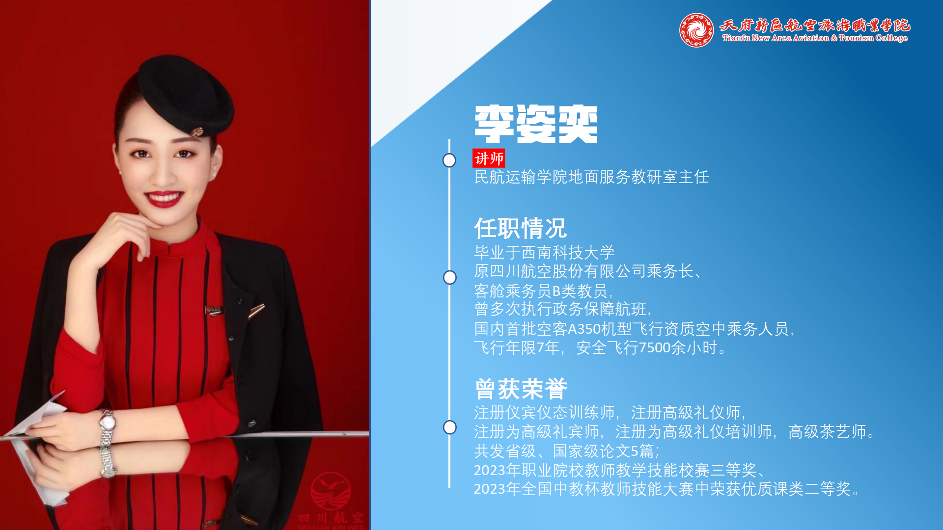 民航运输学院简介(终版)_23.png