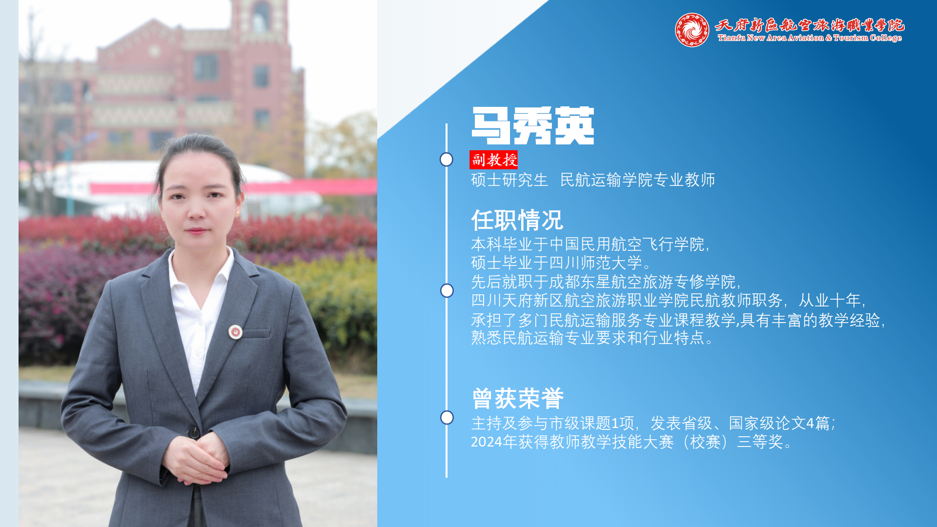 民航运输学院简介(终版)_25(1).png