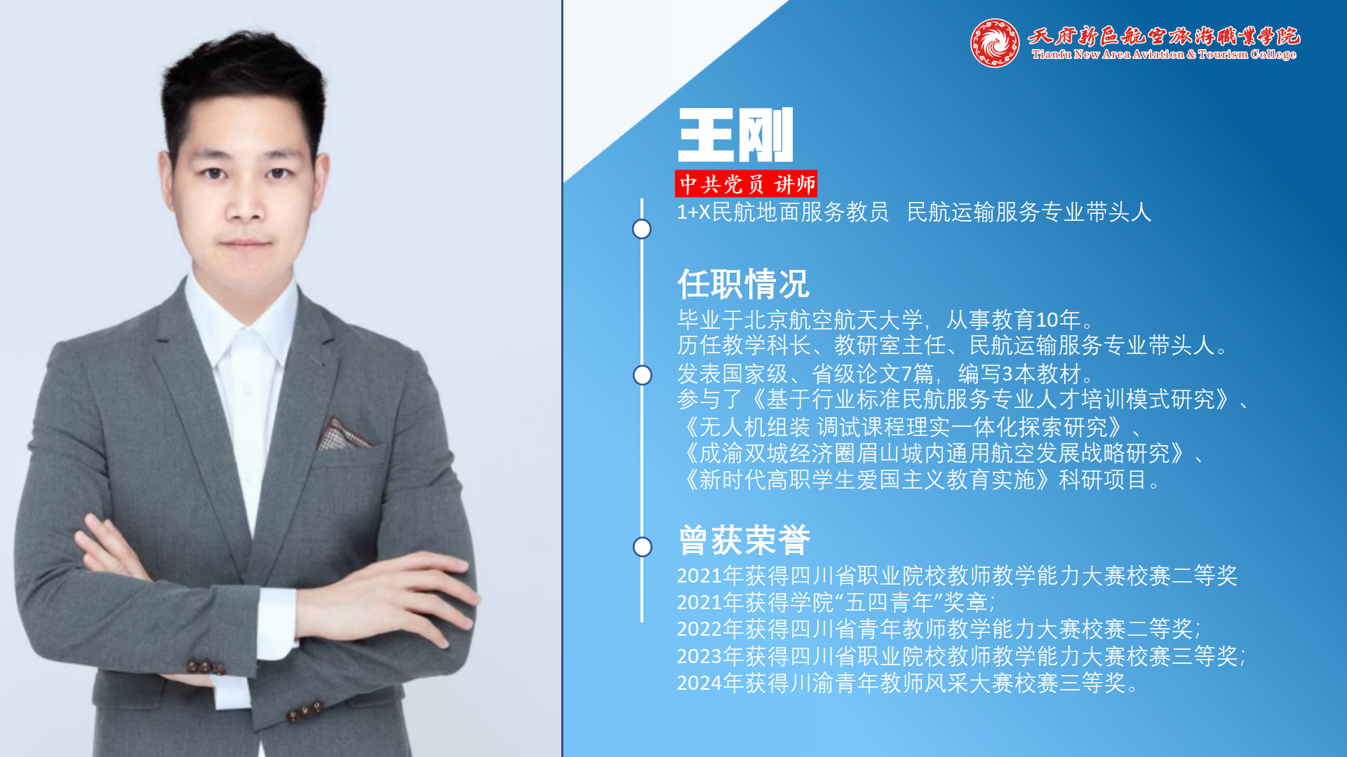 民航运输学院简介(终版)_26.png