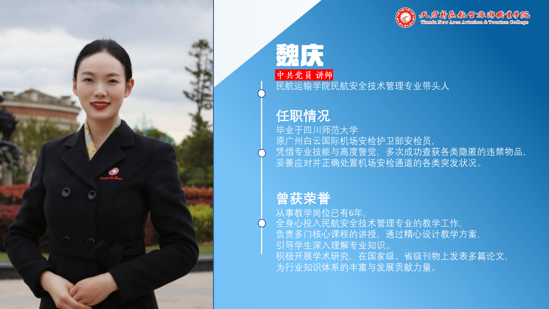 民航运输学院简介(终版)_27.png