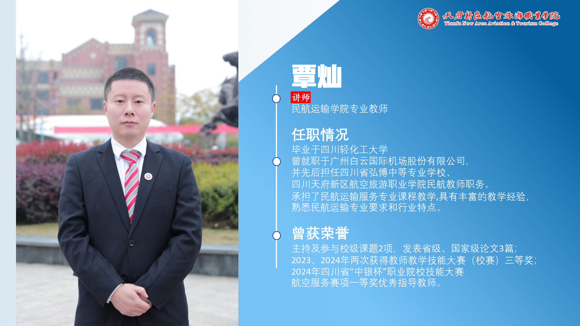 民航运输学院简介(终版)_28(1).png
