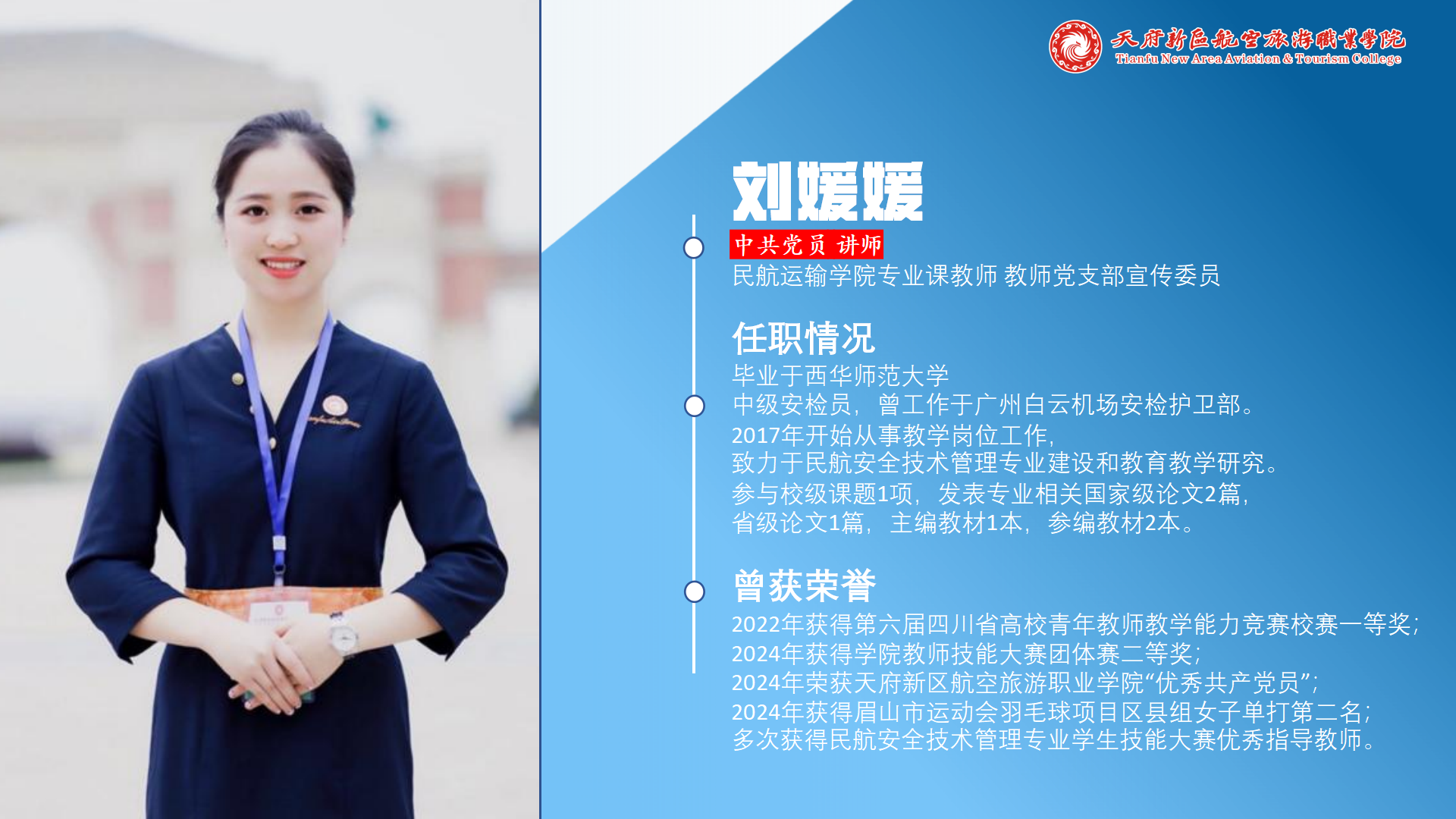 民航运输学院简介(终版)_29.png
