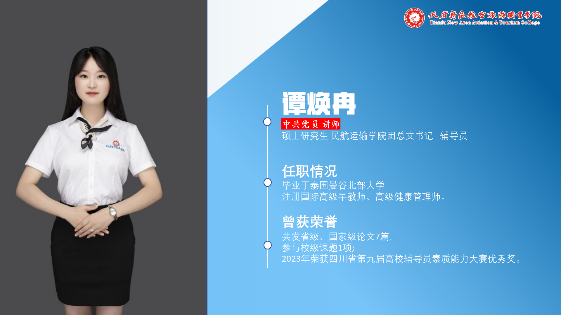 民航运输学院简介(终版)_30.png
