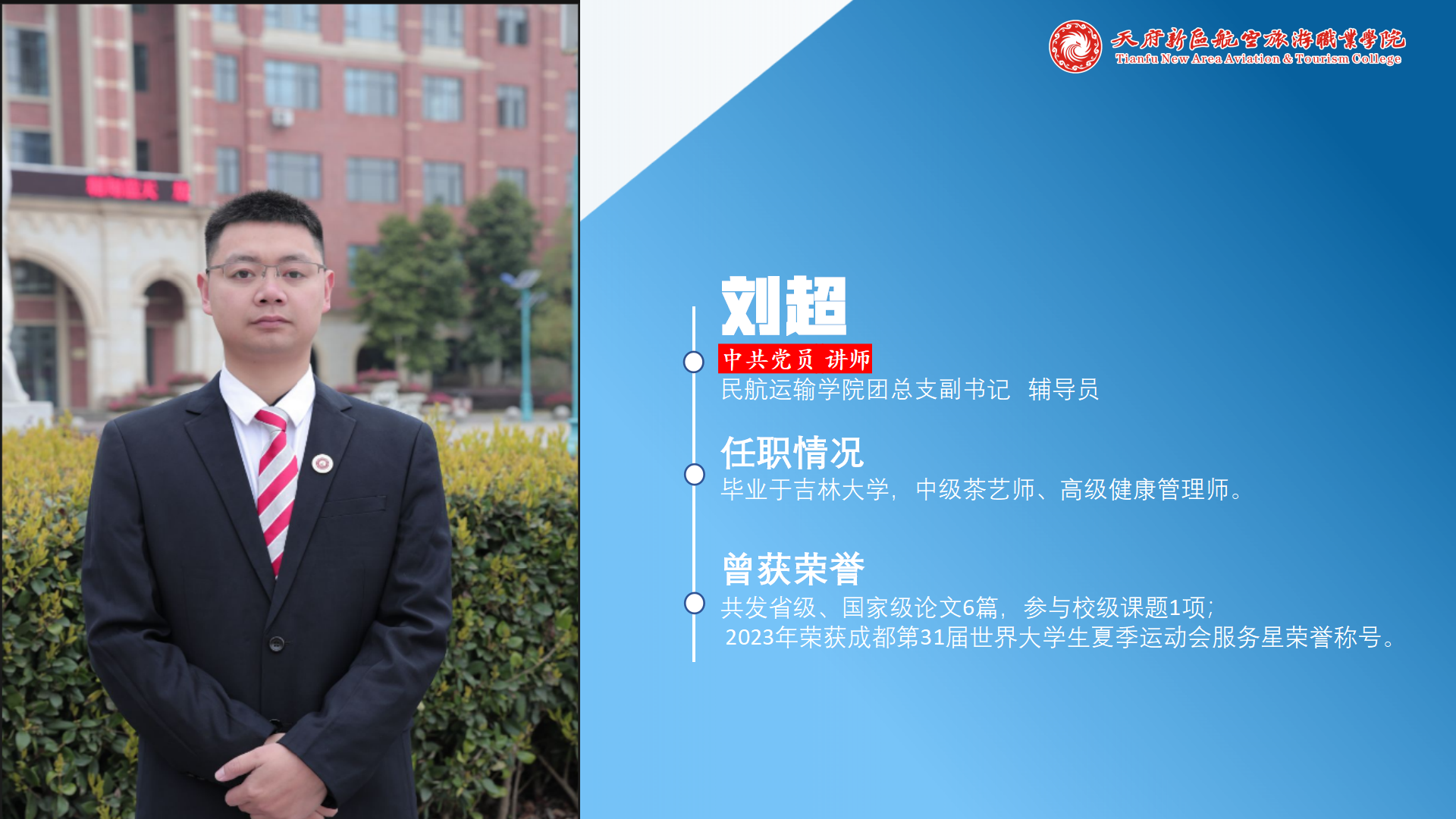 民航运输学院简介(终版)_31.png