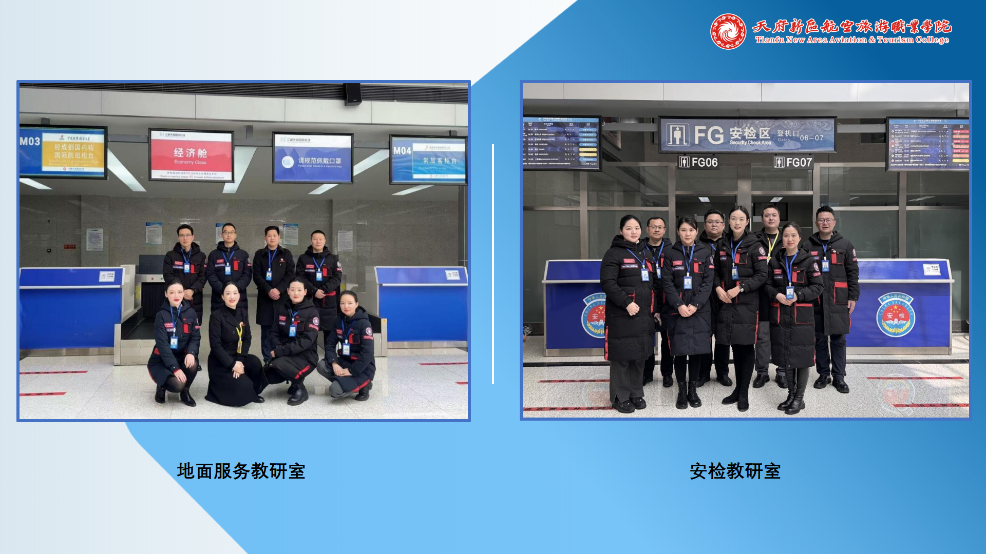 民航运输学院简介(终版)_32.png
