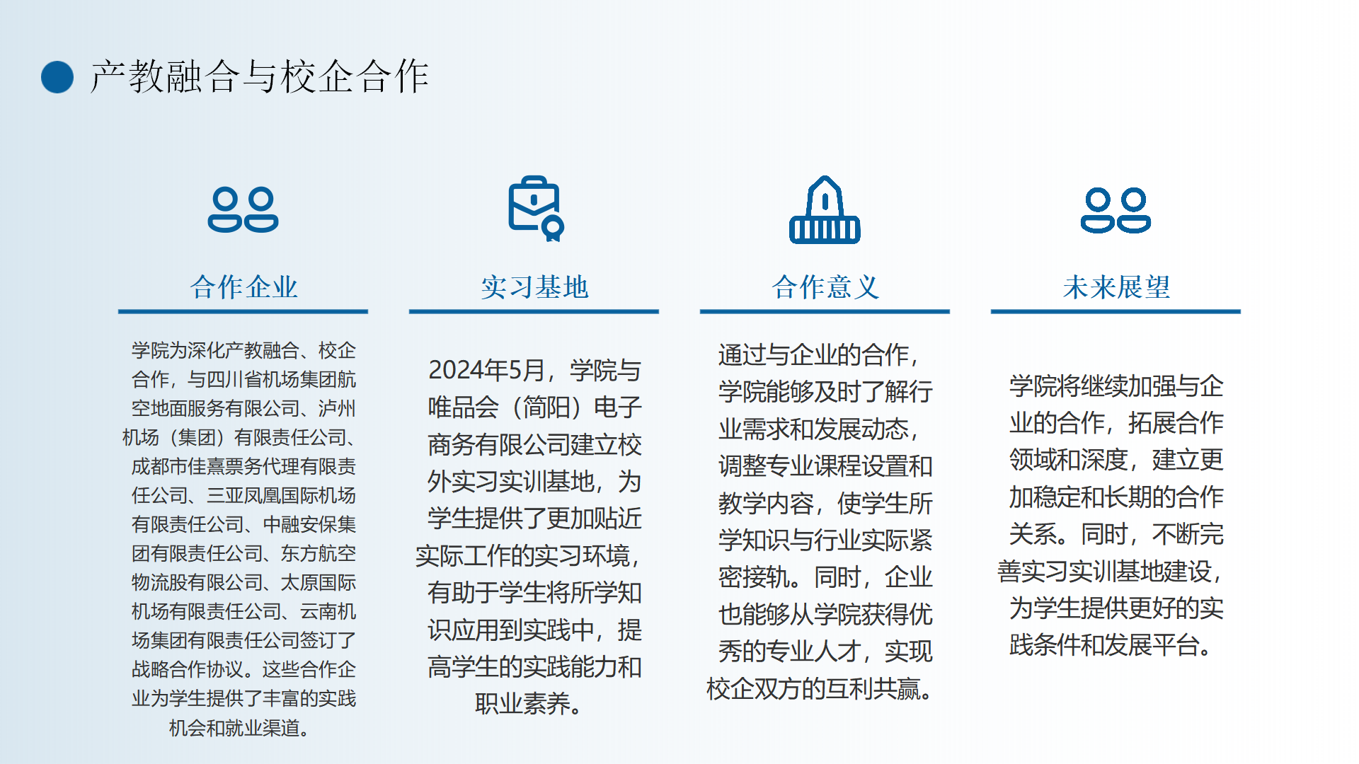 民航运输学院简介(终版)_34.png