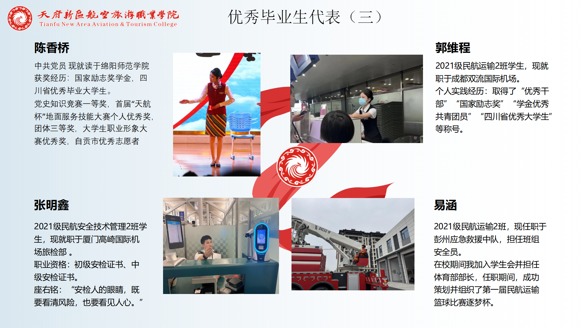 民航运输学院简介(终版)_41.png