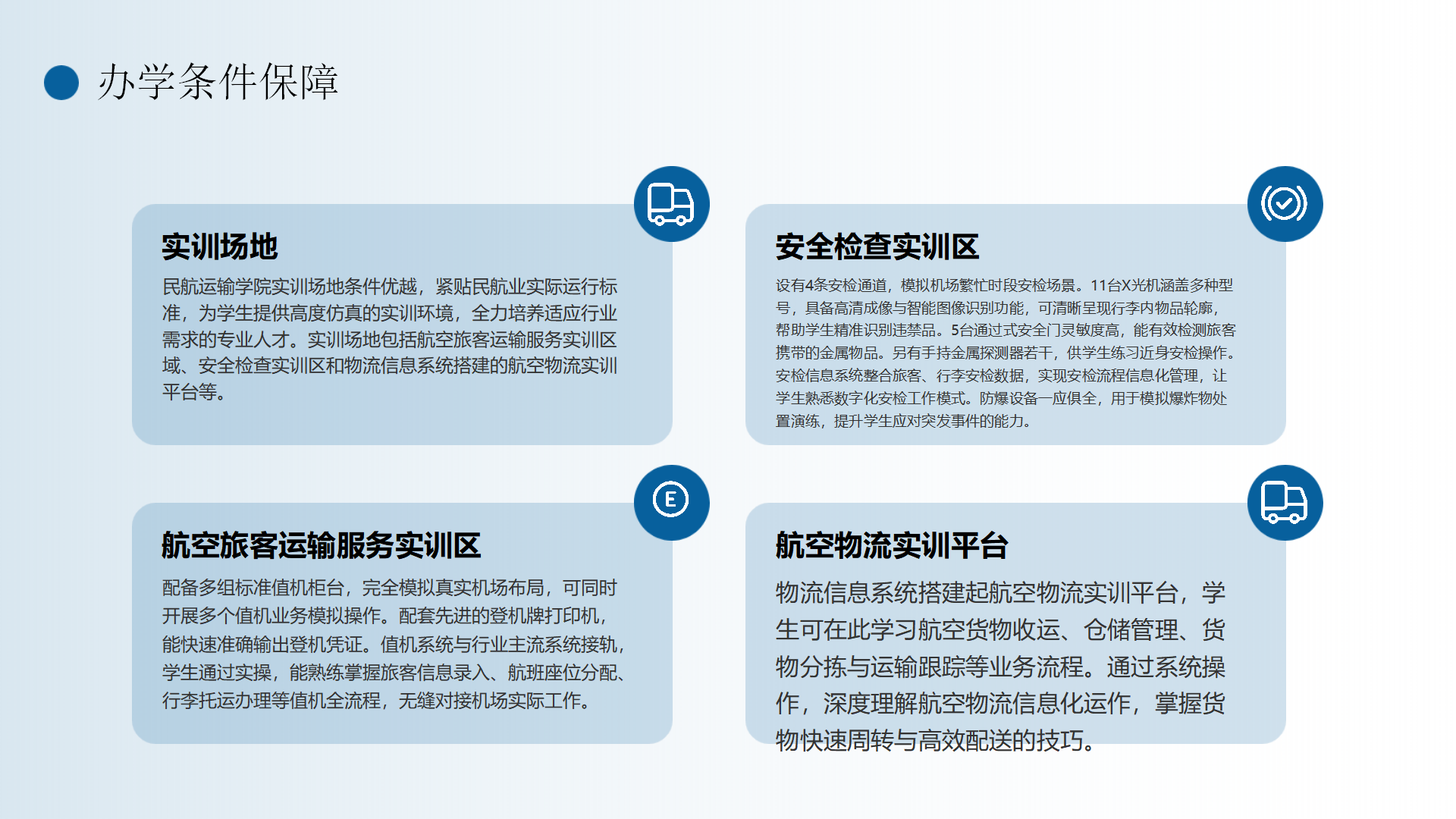 民航运输学院简介(终版)_43.png