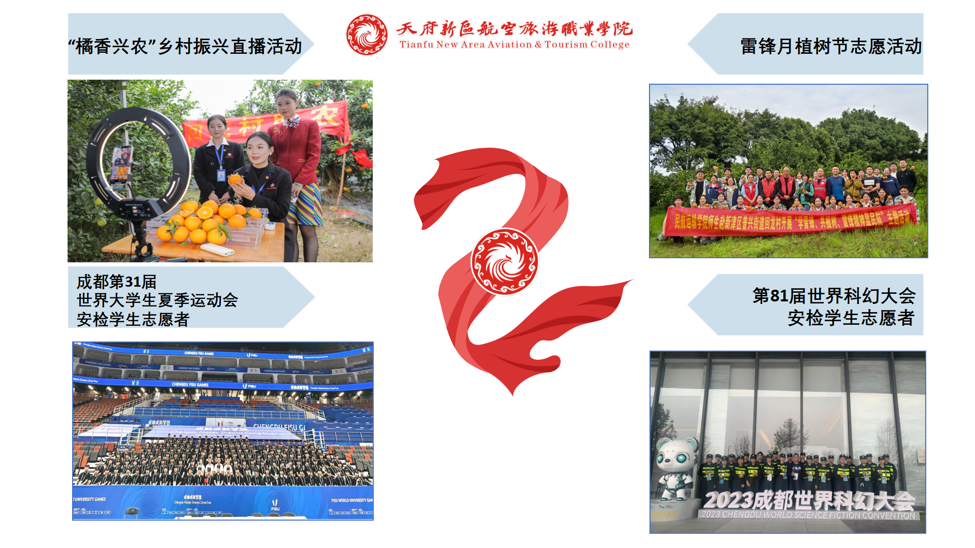 民航运输学院简介(终版)_52.png