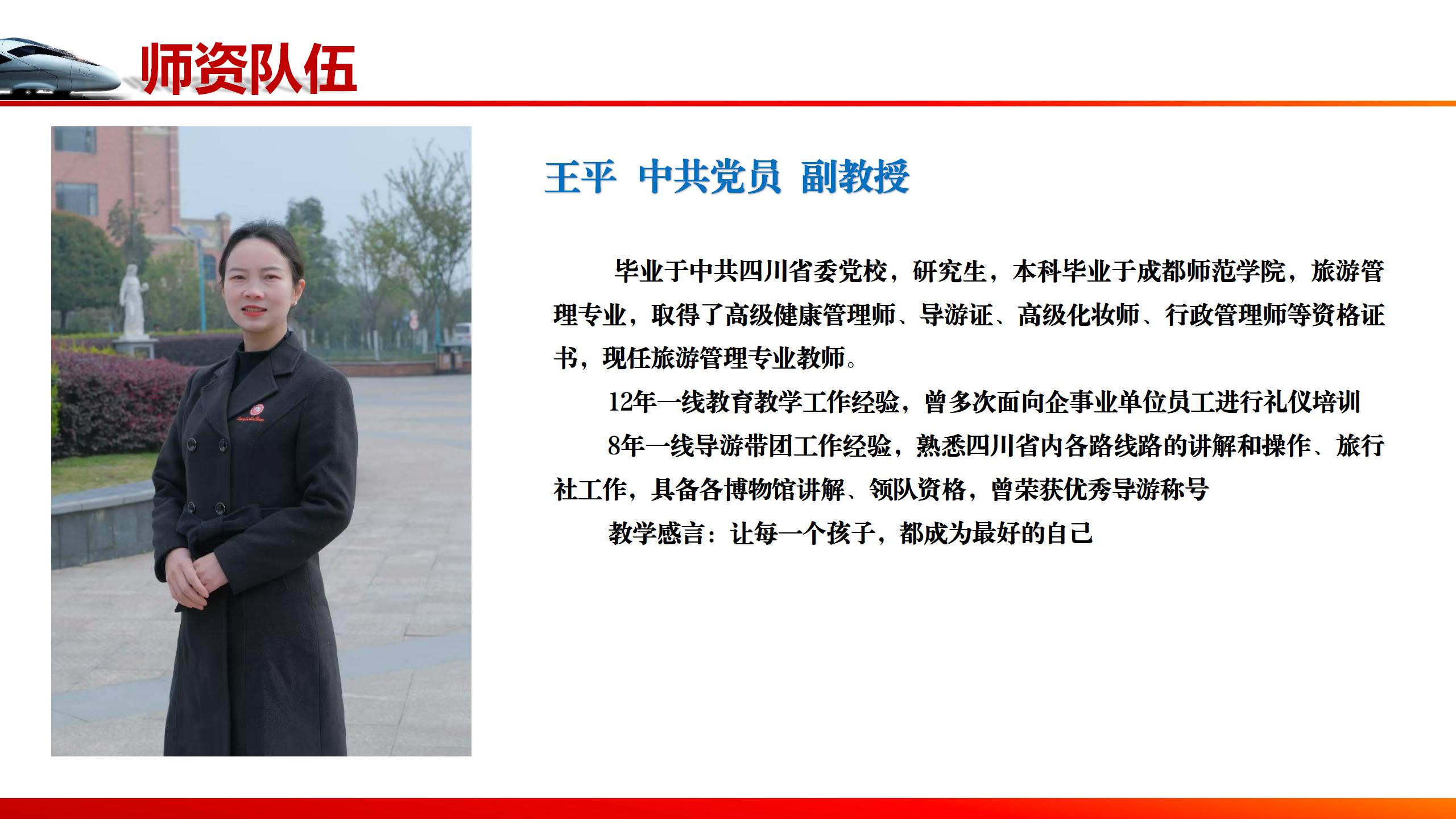 旅轨学院教师介绍_10.jpg