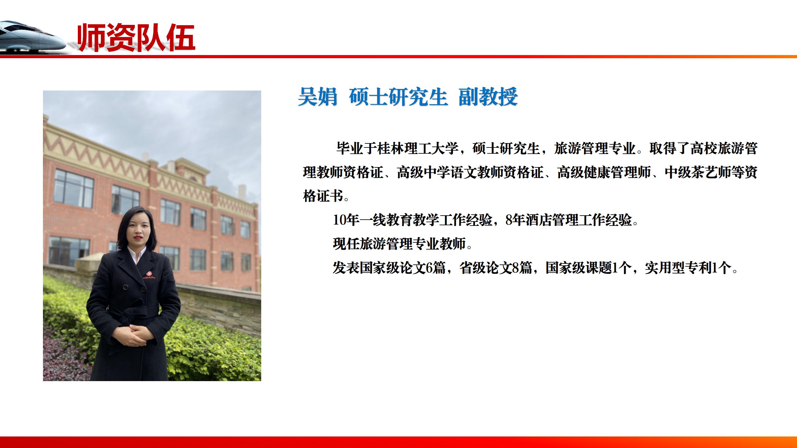 旅轨学院教师介绍_11.jpg