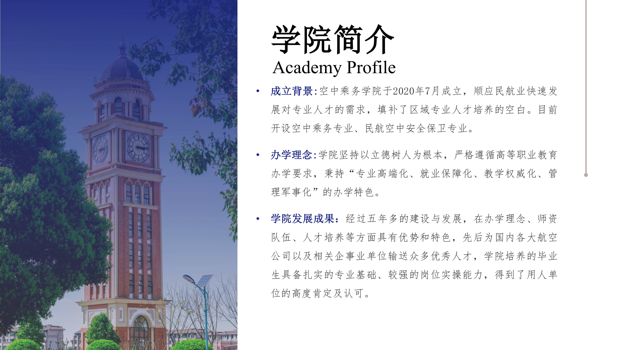 空中乘务学院（PPT）第二版_01.png