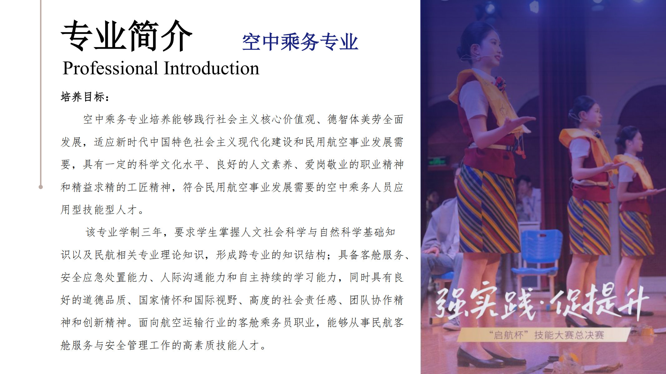 空中乘务学院（PPT）第二版_02.png