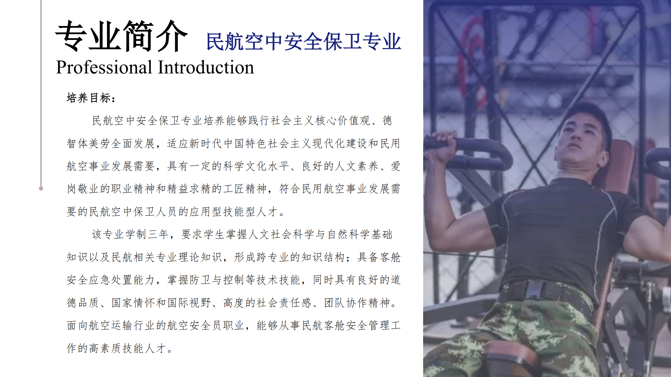 空中乘务学院（PPT）第二版_04.png