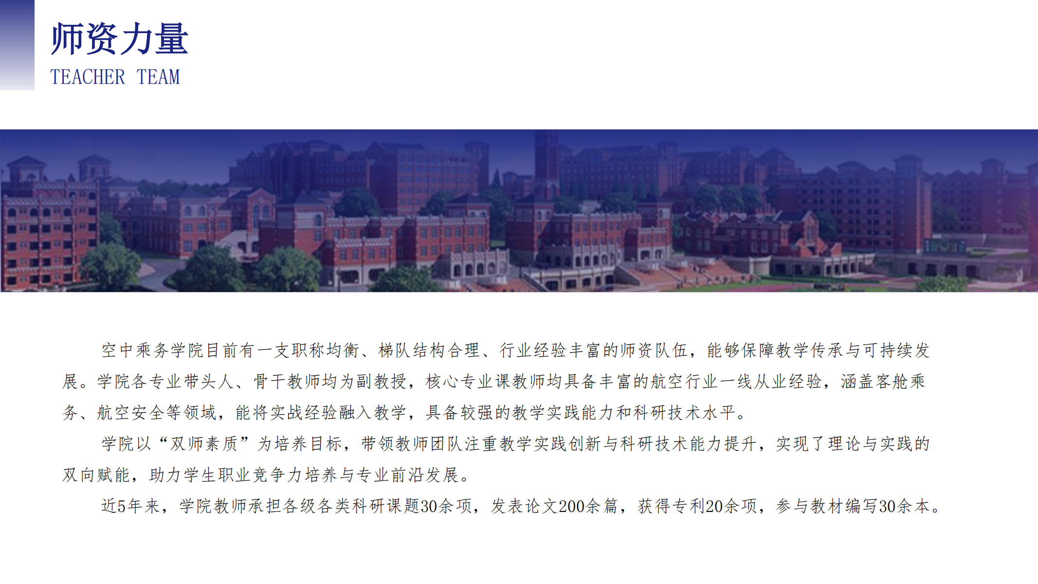 空中乘务学院（PPT）第二版_08.png