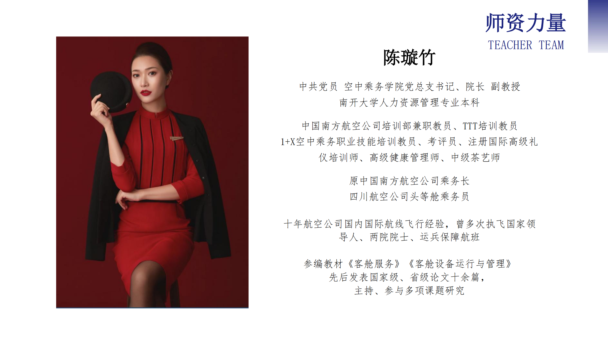 空中乘务学院（PPT）第二版_10.png