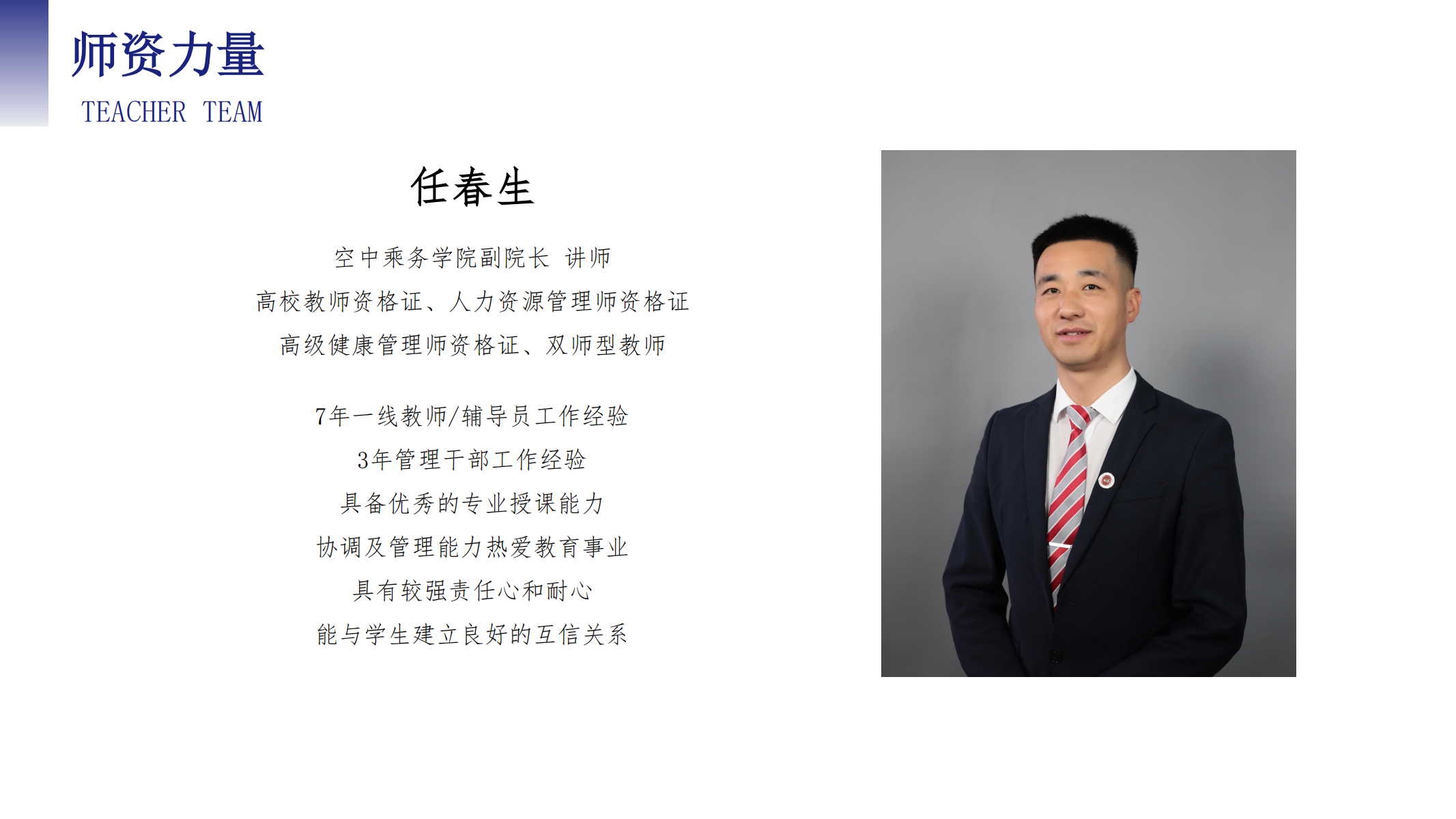 空中乘务学院（PPT）第二版_11.png
