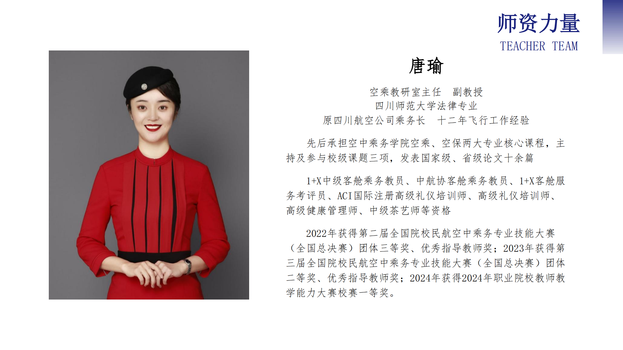 空中乘务学院（PPT）第二版_12.png