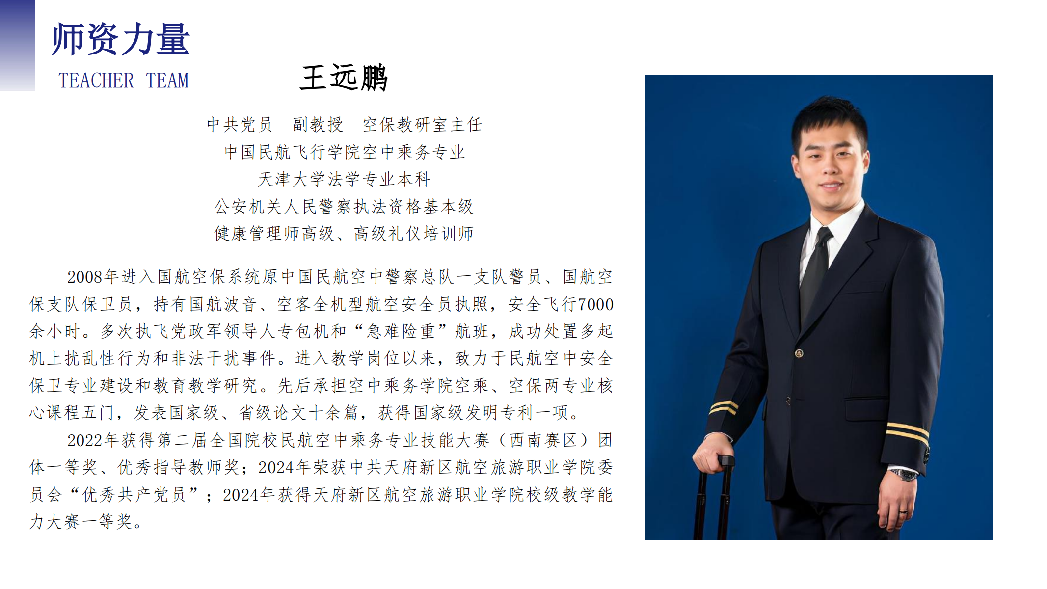 空中乘务学院（PPT）第二版_13.png