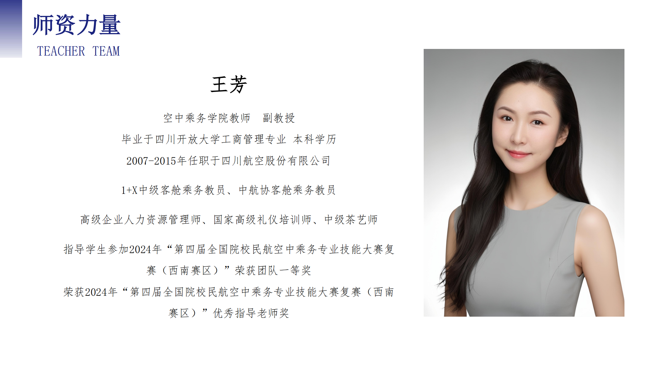空中乘务学院（PPT）第二版_15.png