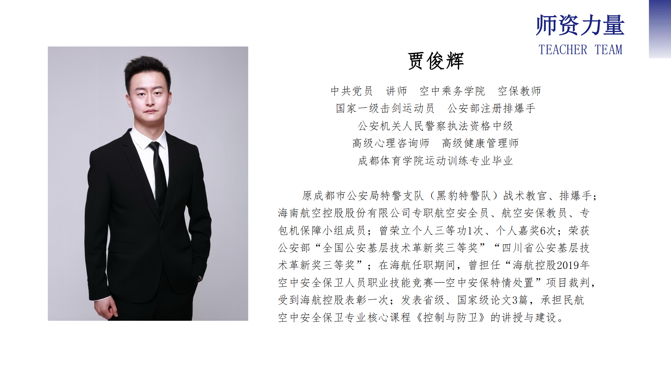 空中乘务学院（PPT）第二版_16.png