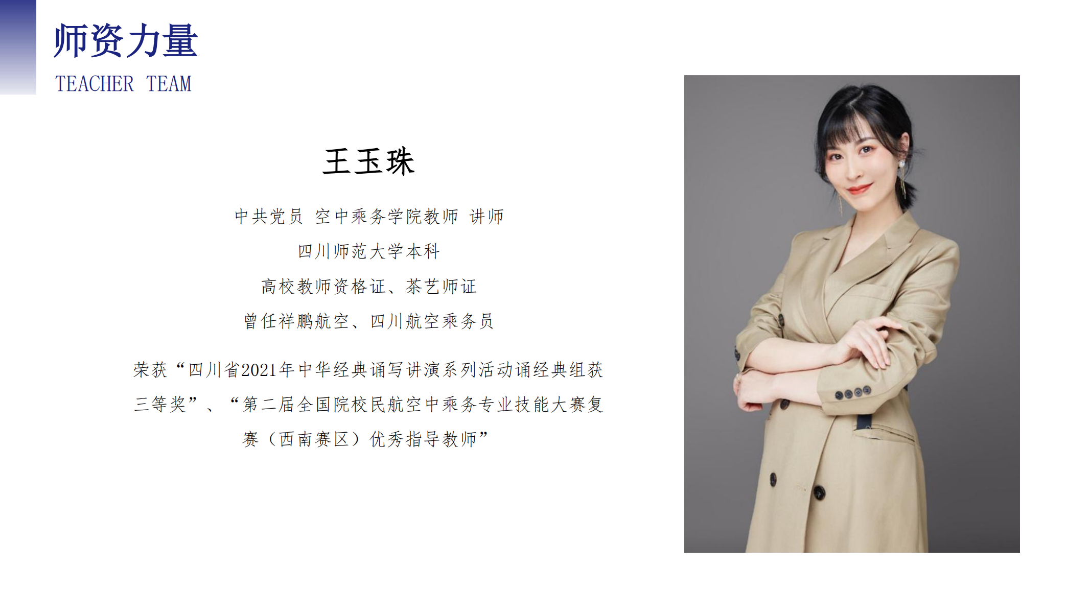 空中乘务学院（PPT）第二版_17.png