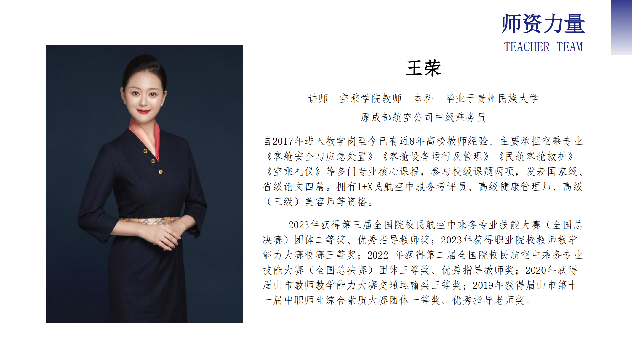 空中乘务学院（PPT）第二版_18.png
