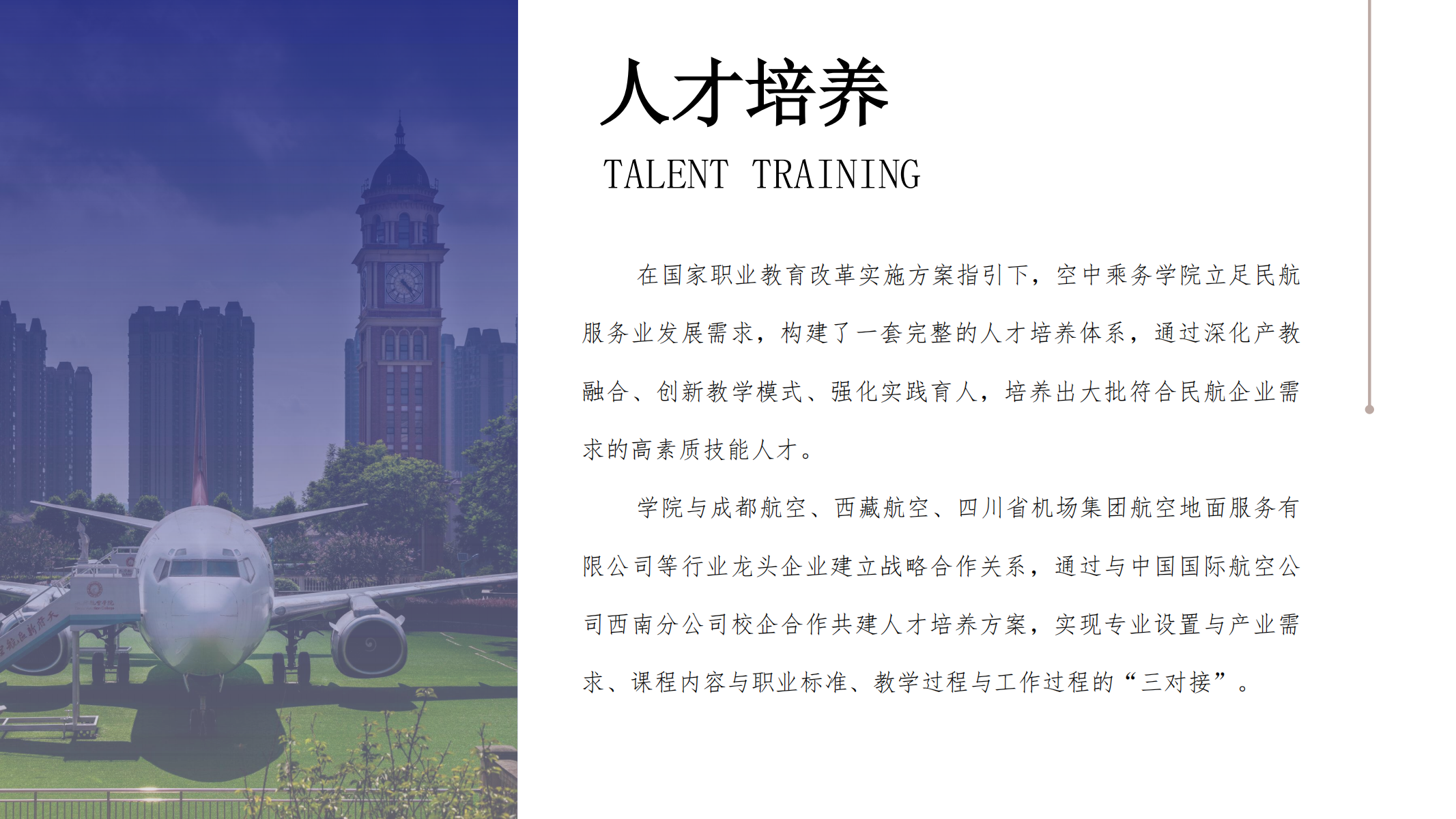 空中乘务学院（PPT）第二版_20.png