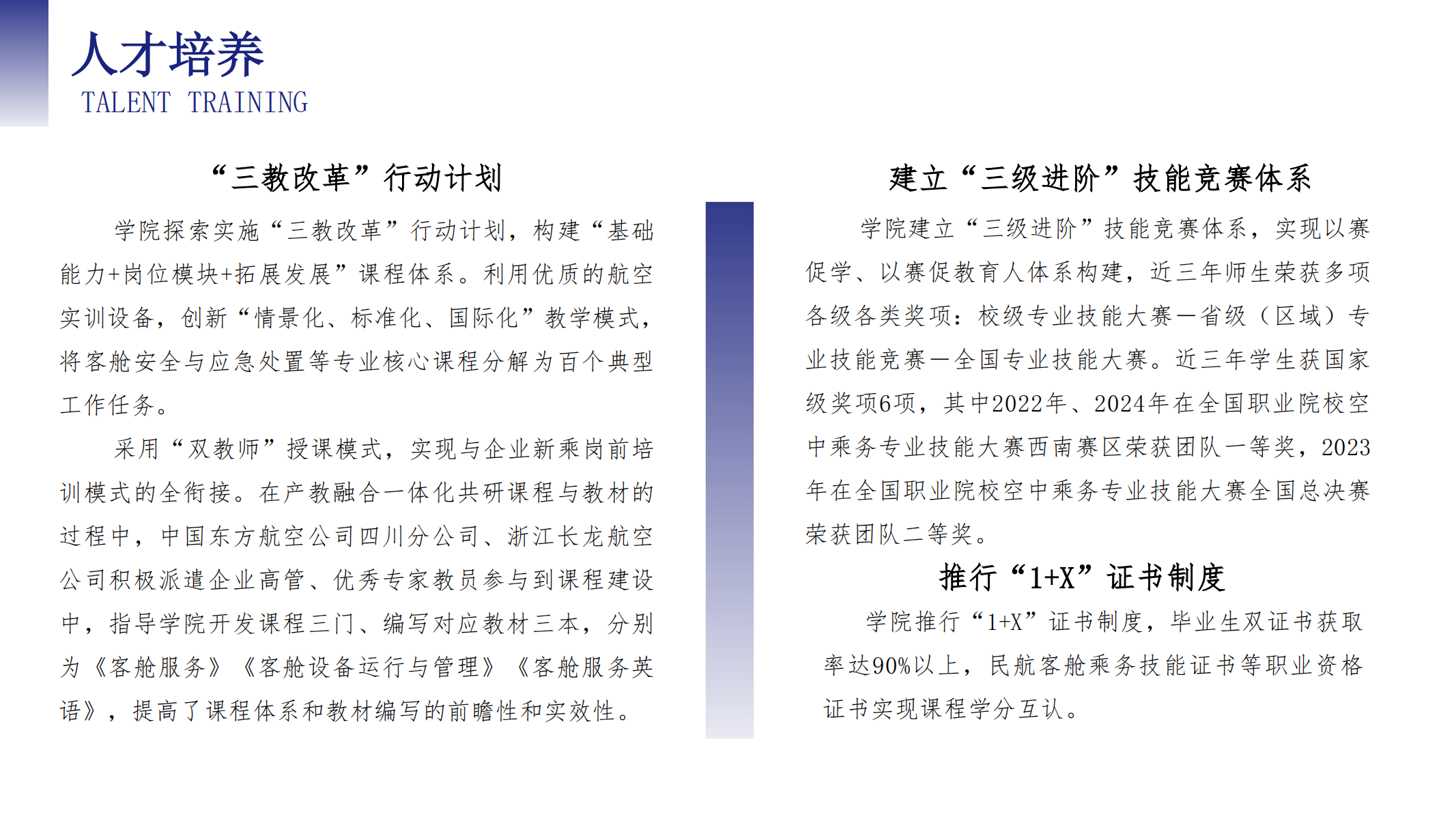 空中乘务学院（PPT）第二版_21.png