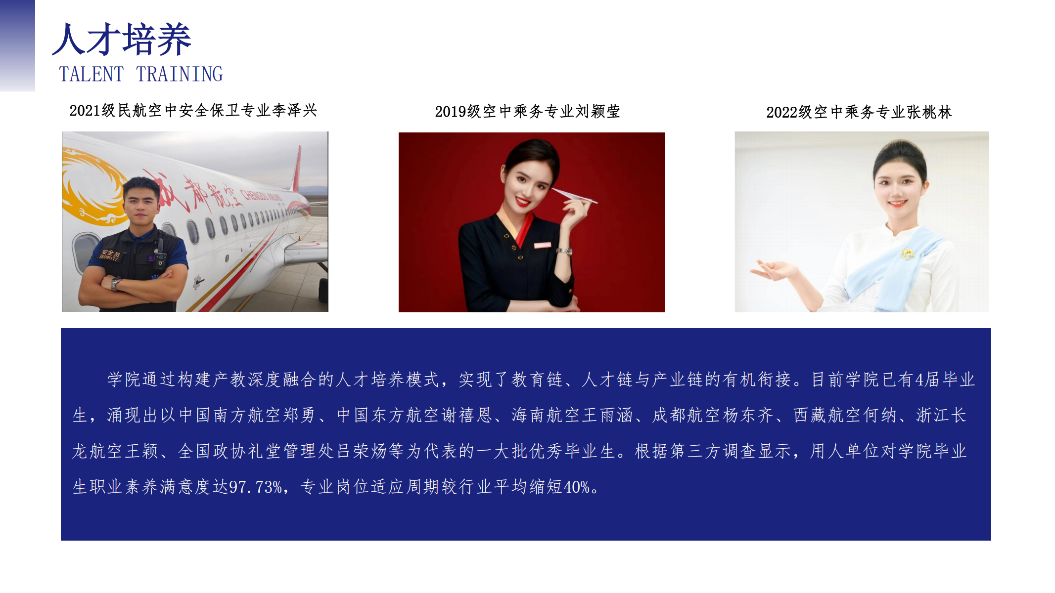 空中乘务学院（PPT）第二版_22.png