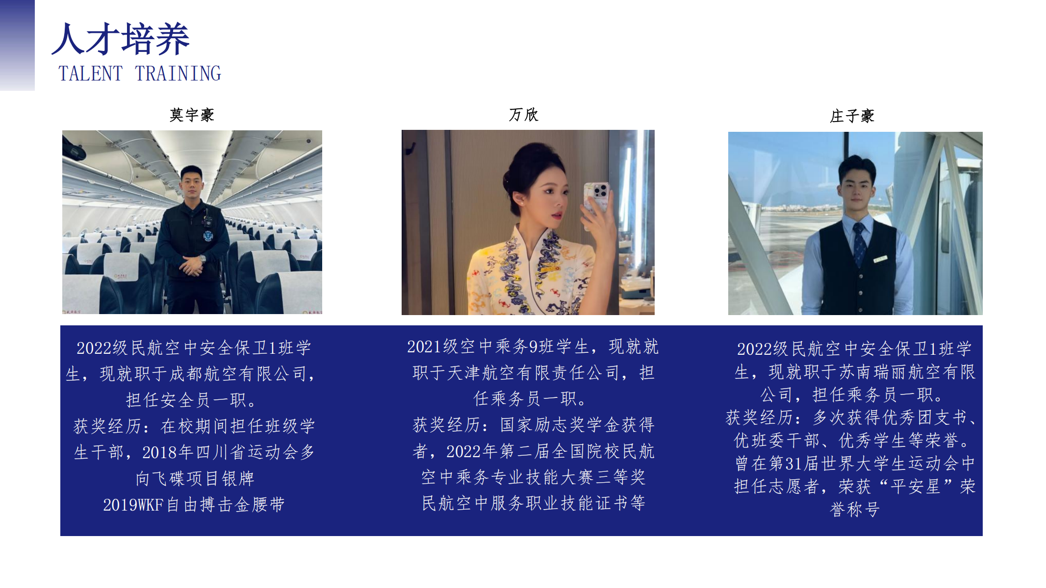 空中乘务学院（PPT）第二版_23.png