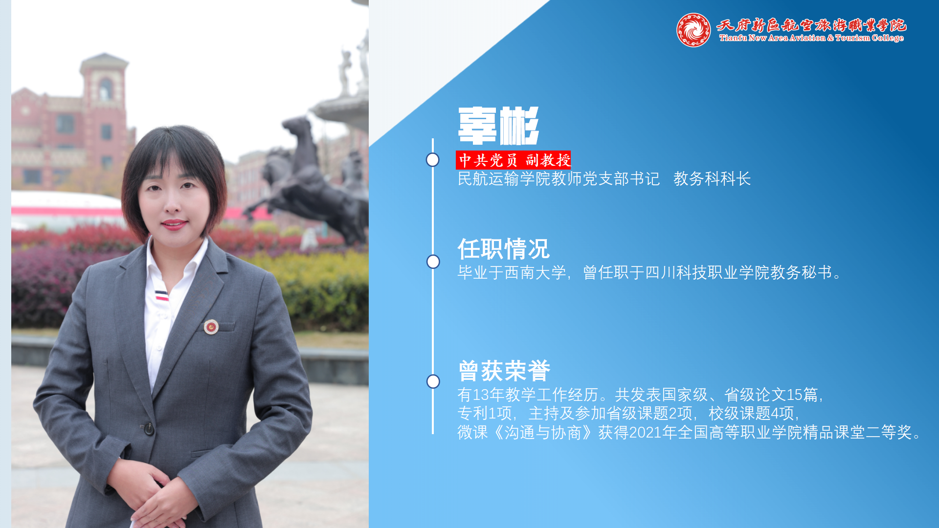 民航运输学院简介(终版)_20.png
