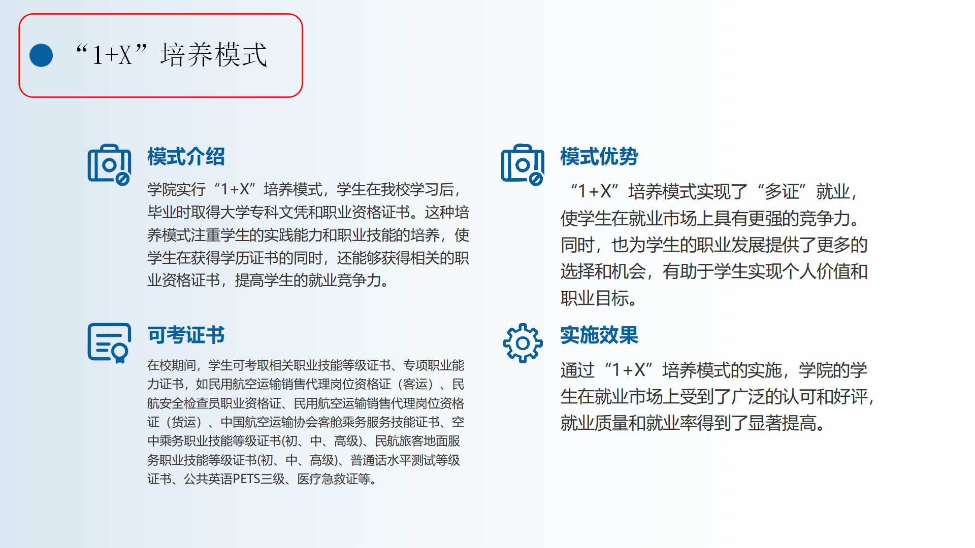 民航运输学院简介(终版)2025.03_35.png