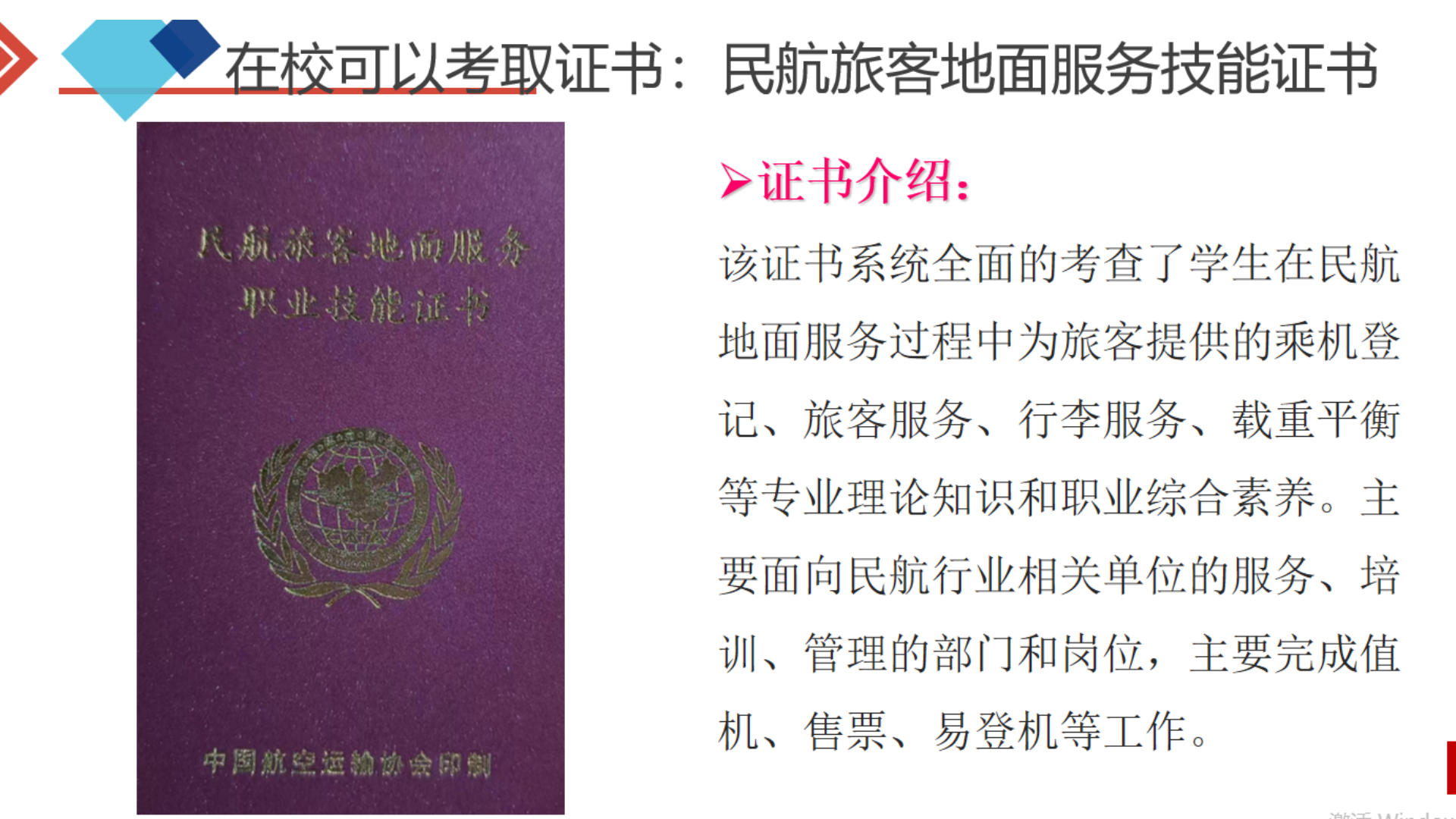 民航运输学院简介(终版)2025.03_37.png