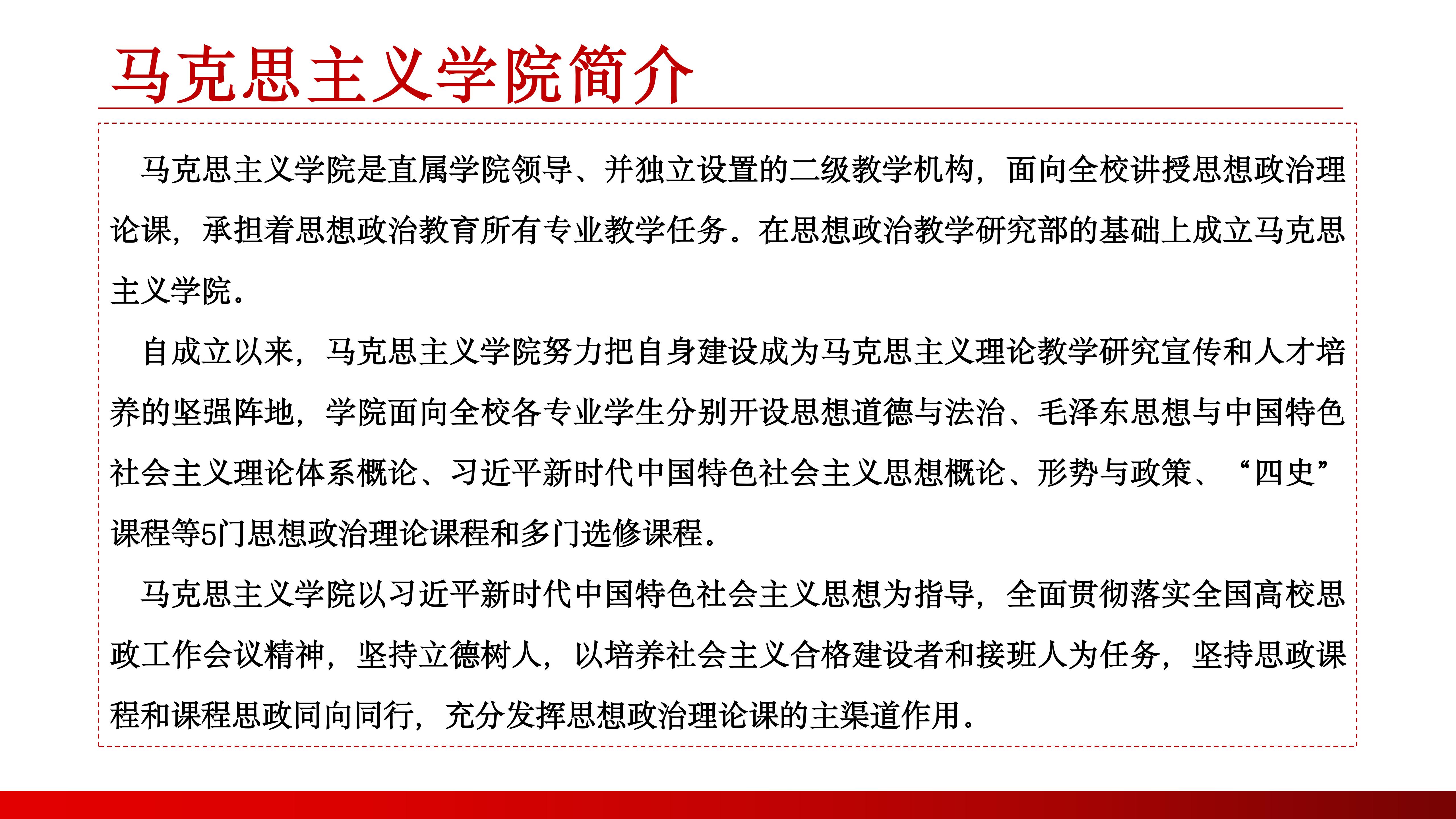 马克思主义学院（1） (2)_02.jpg