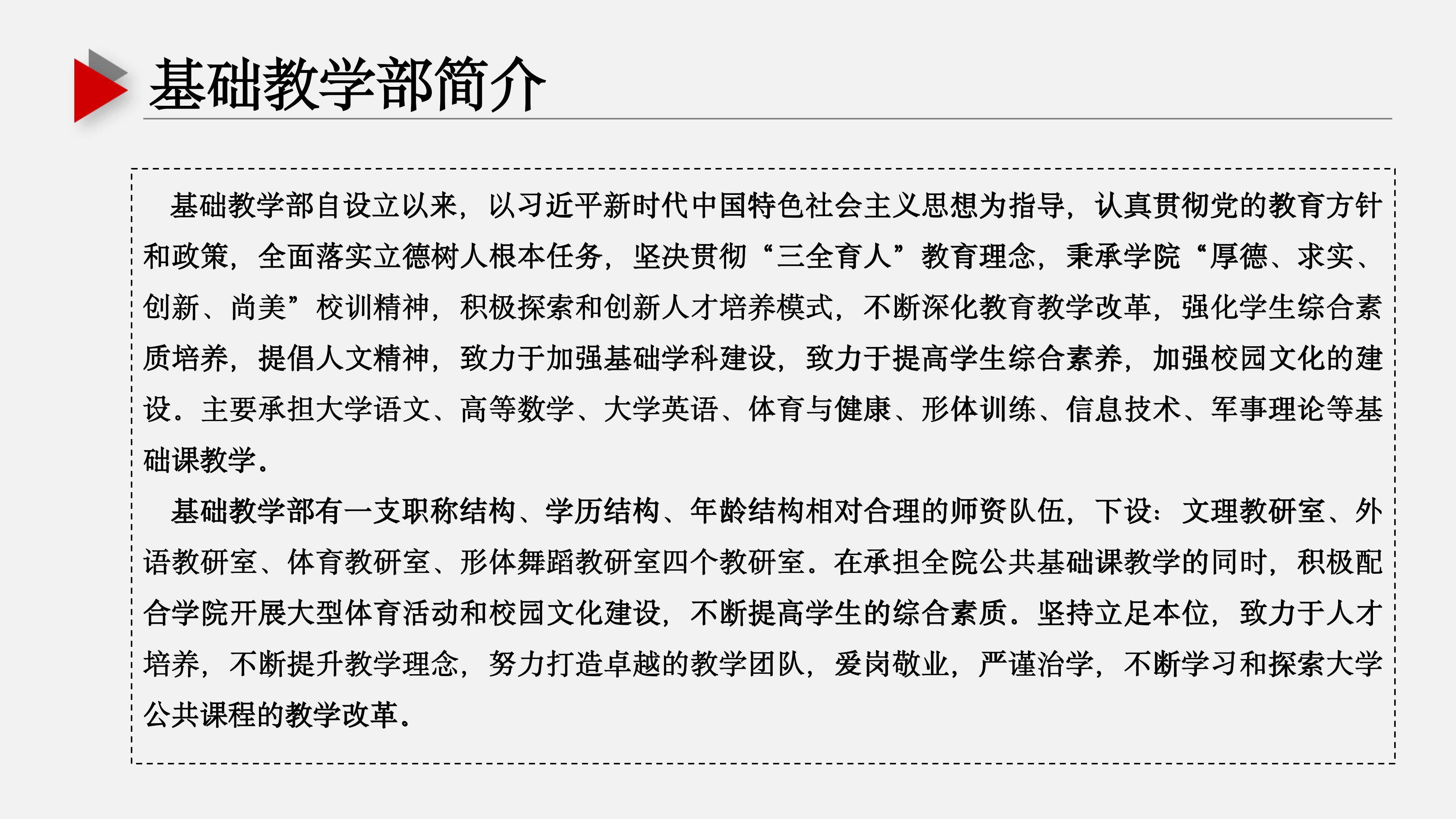 基础教学部ppt (1) (1)_02.jpg